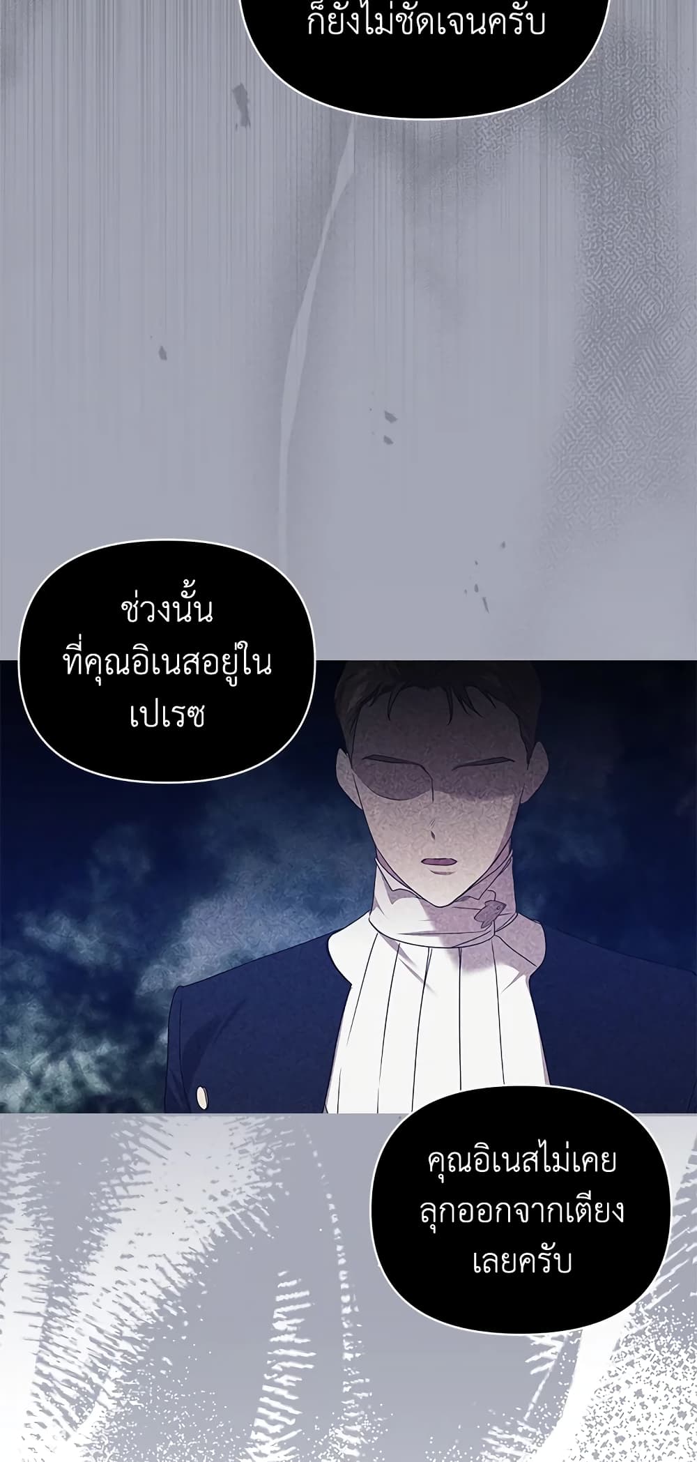 อ่านการ์ตูน The Broken Ring This Marriage Will Fail Anyway 36 ภาพที่ 61