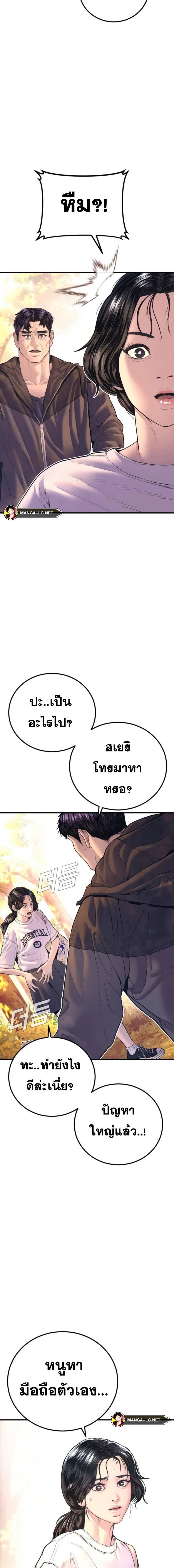 อ่านการ์ตูน Manager Kim 161 ภาพที่ 29