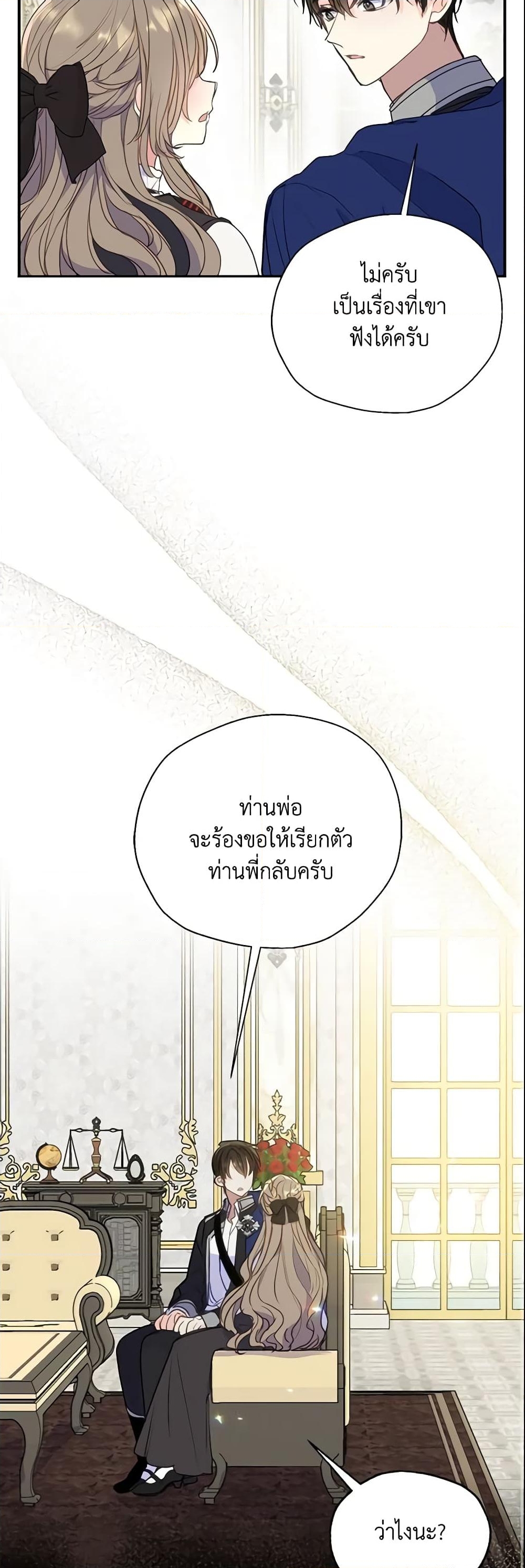 อ่านการ์ตูน Your Majesty, Please Spare Me This Time 80 ภาพที่ 17