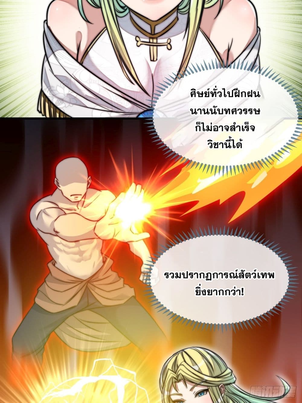 อ่านการ์ตูน I’m Really Not the Son of Luck 56 ภาพที่ 34