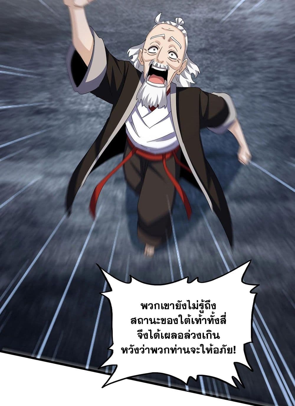 อ่านการ์ตูน Magic Emperor 570 ภาพที่ 10