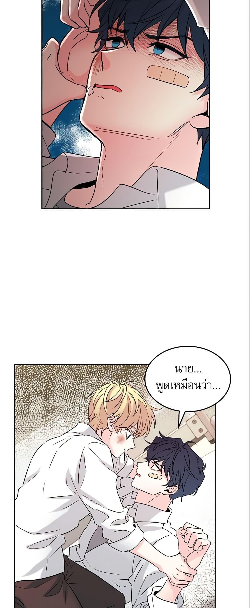 อ่านการ์ตูน My Life as an Internet Novel 61 ภาพที่ 32