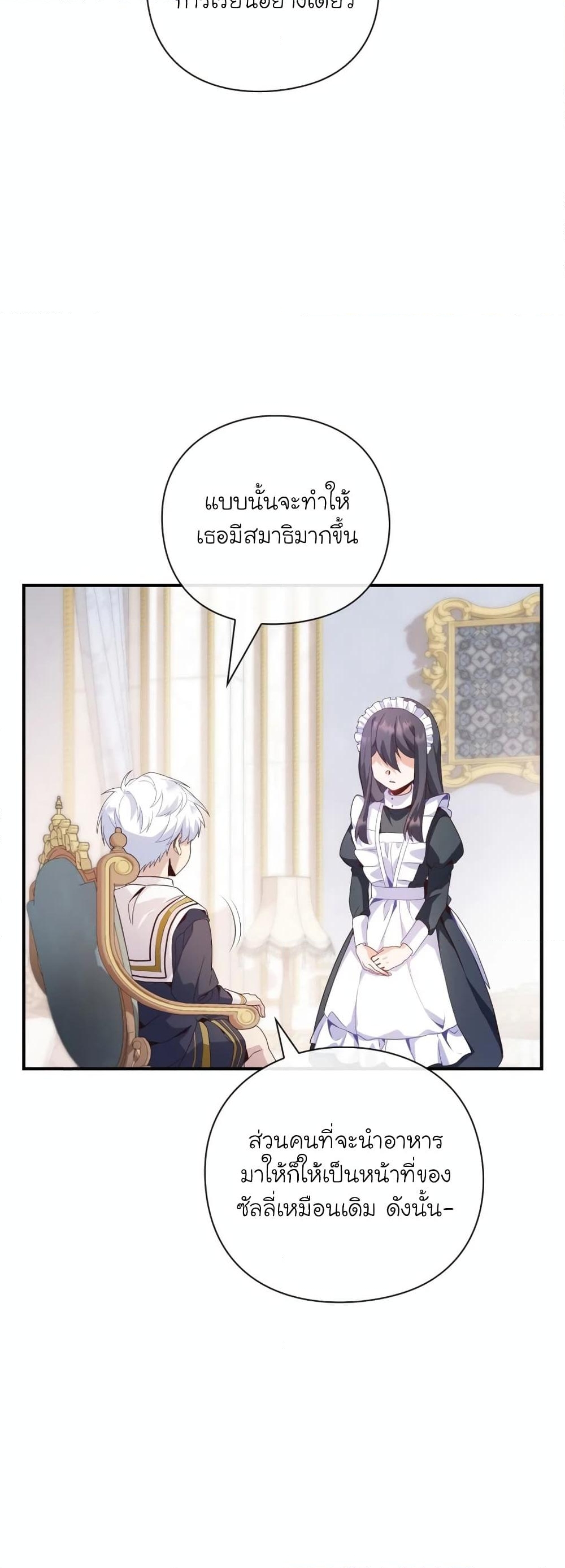 อ่านการ์ตูน The Magic Genius of the Marquis 7 ภาพที่ 34