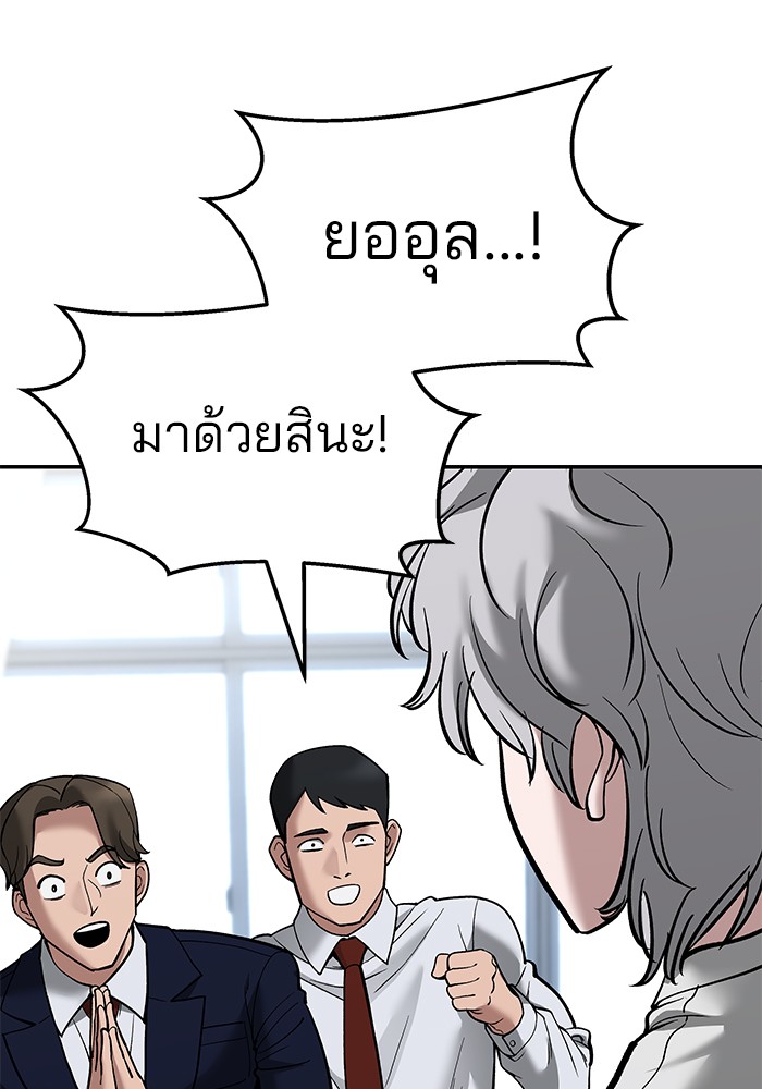 อ่านการ์ตูน The Bully In-Charge 64 ภาพที่ 117