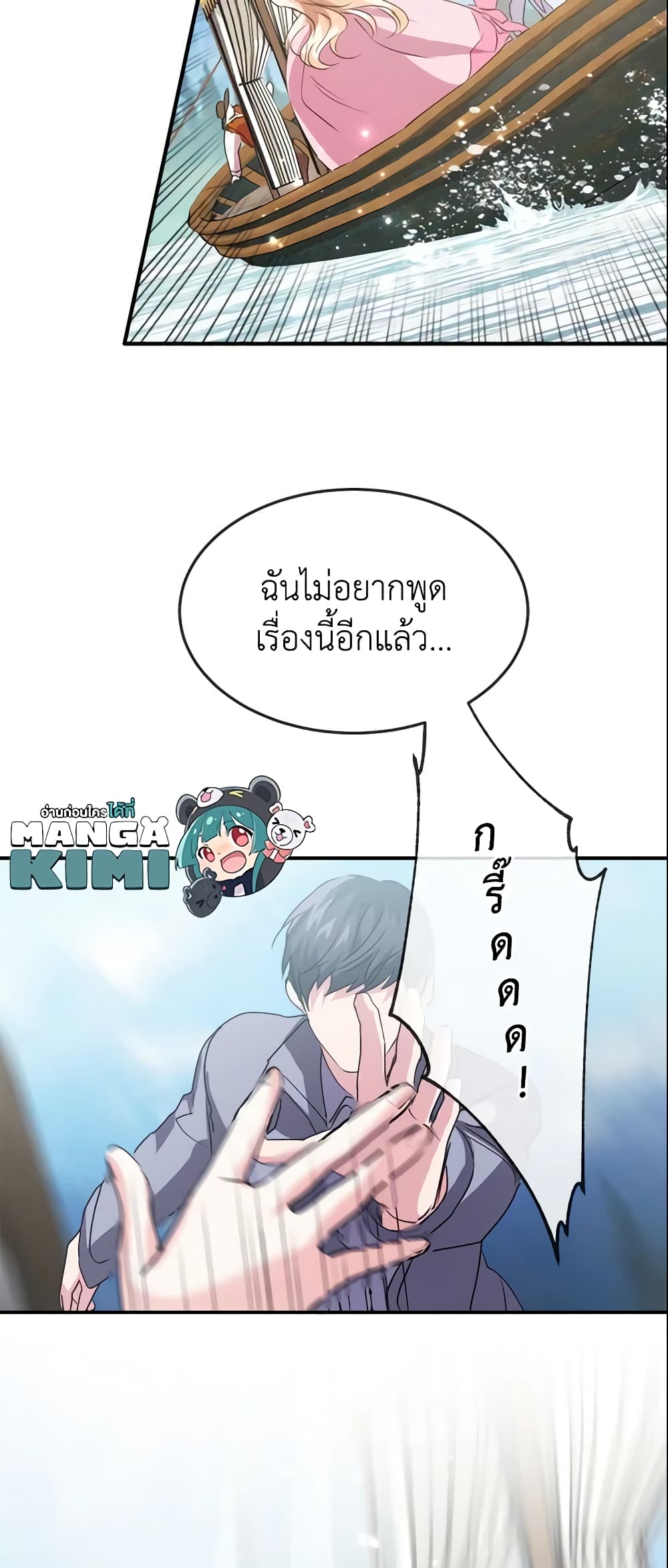 อ่านการ์ตูน Crazy Princess Renia 10 ภาพที่ 50