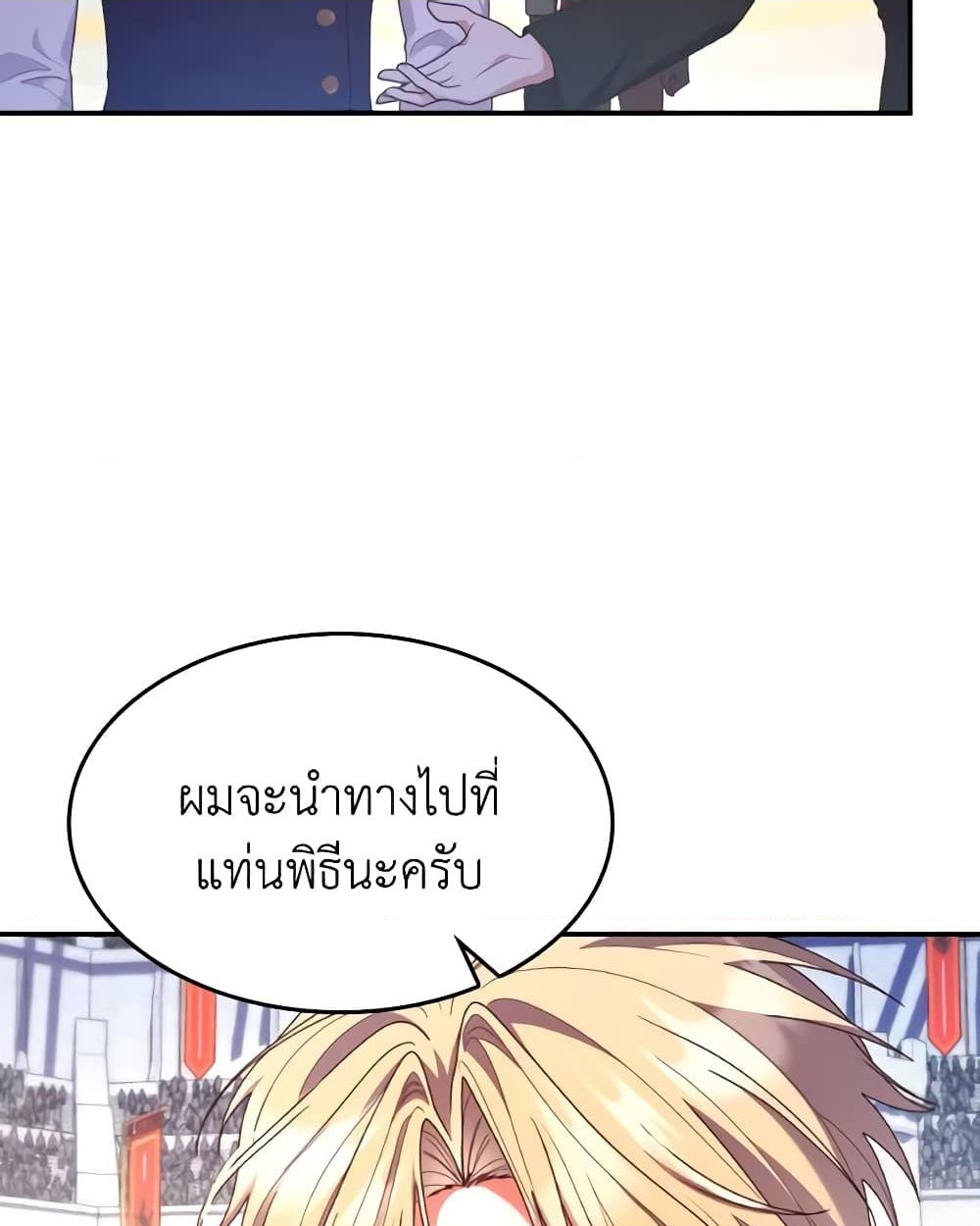 อ่านการ์ตูน I’m a Villainess But I Became a Mother 55 ภาพที่ 12