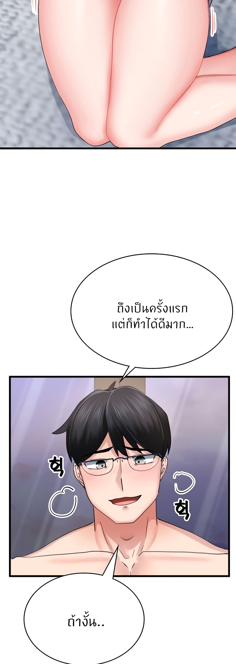 อ่านการ์ตูน Sexual Guidance Officer 3 ภาพที่ 58