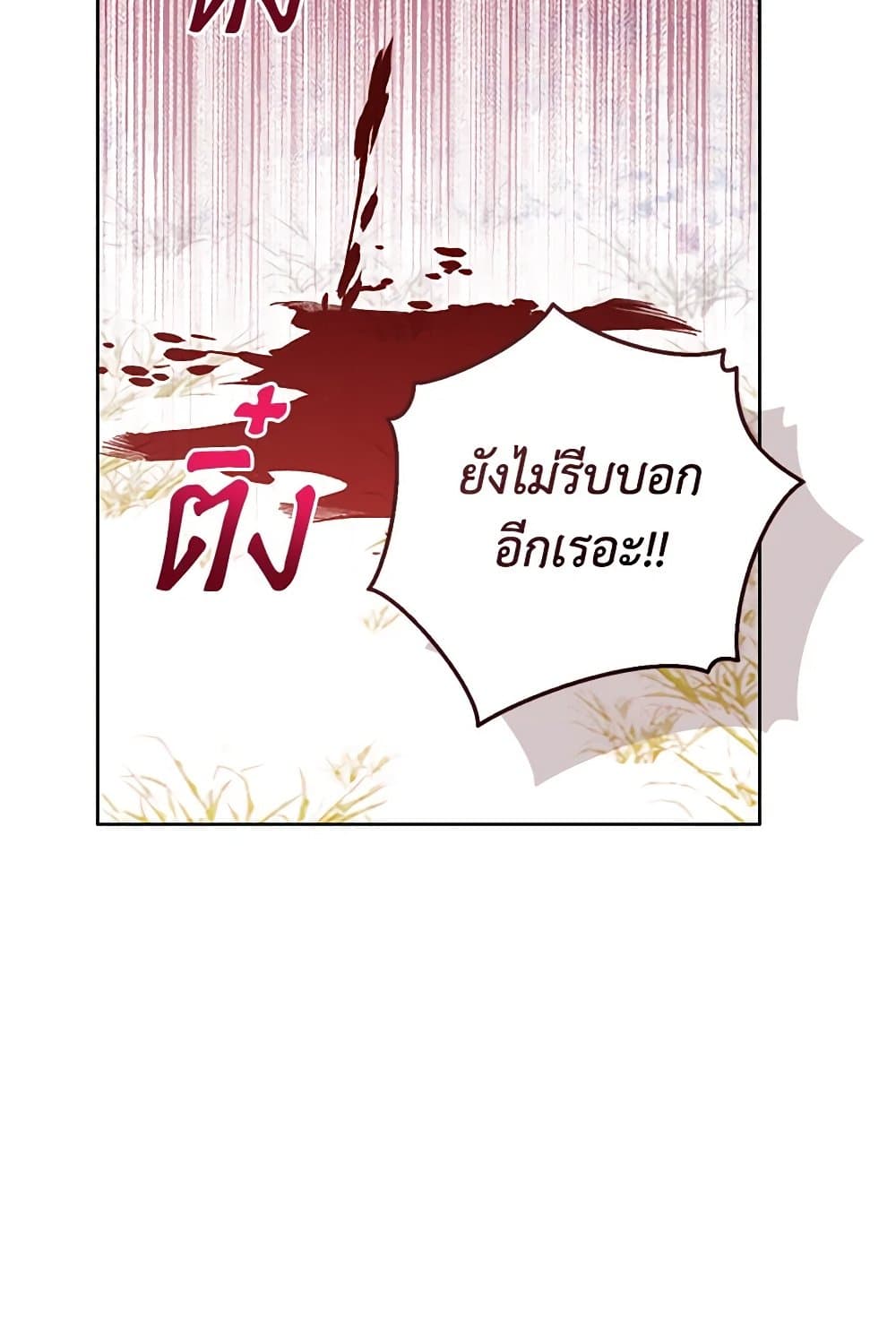 อ่านการ์ตูน Baby Princess Through the Status Window 96 ภาพที่ 50