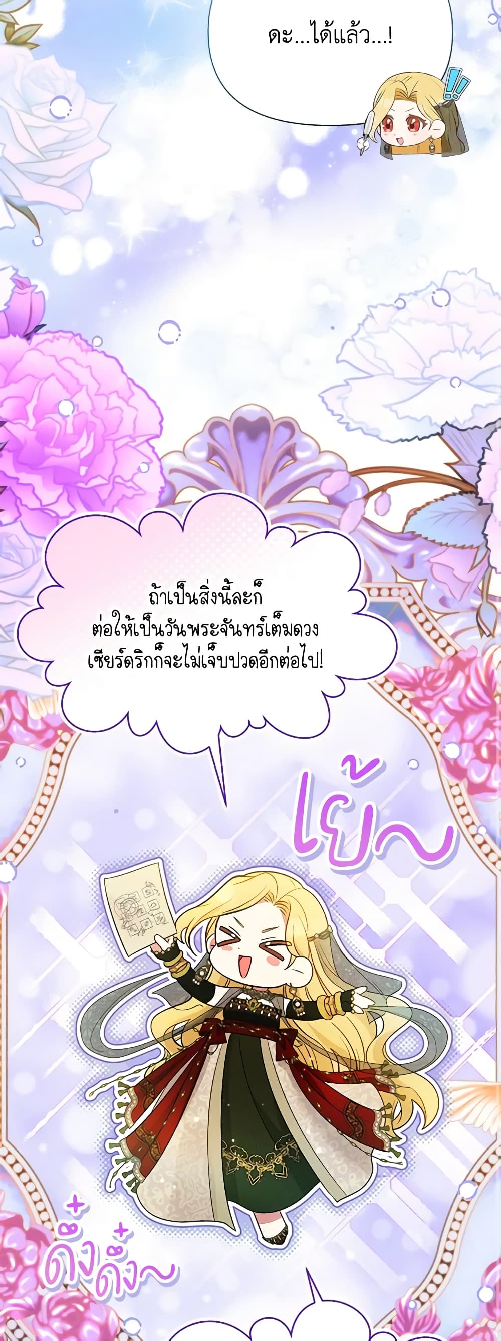 อ่านการ์ตูน The Goal Is to Be Self-Made 76 ภาพที่ 10