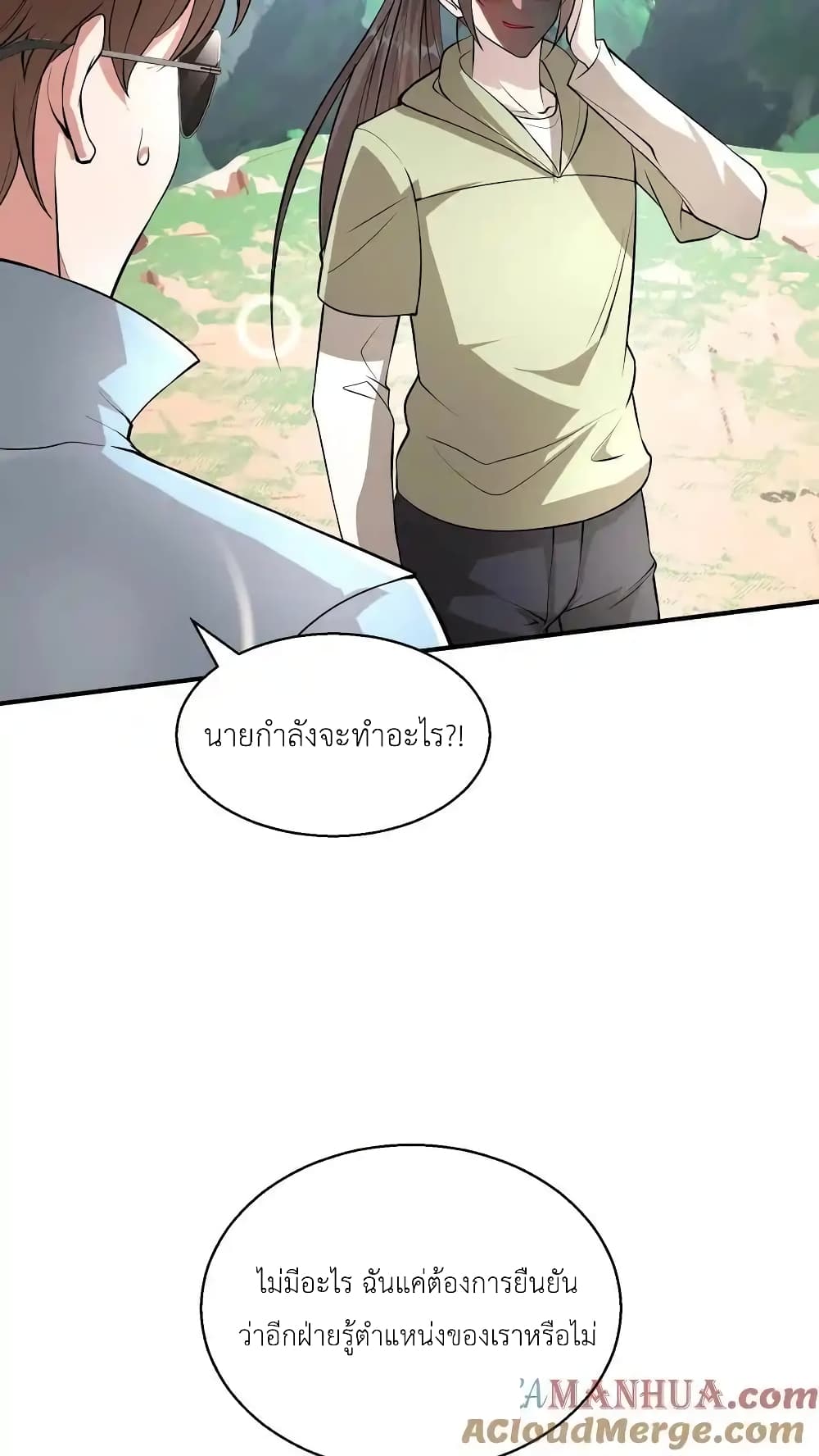 อ่านการ์ตูน I Accidentally Became Invincible While Studying With My Sister 85 ภาพที่ 21