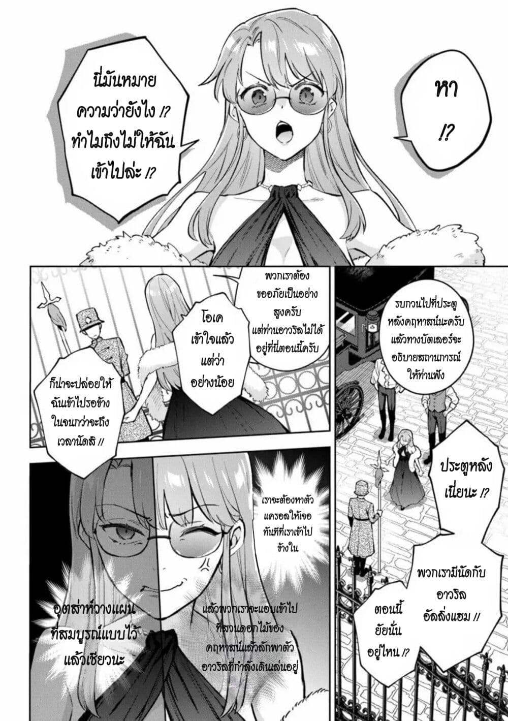 อ่านการ์ตูน An Incompetent Woman Wants to Be a Villainess ~The Daughter Who Married as a Substitute for Her Stepsister Didn’t Notice the Duke’s Doting~ 13 ภาพที่ 14