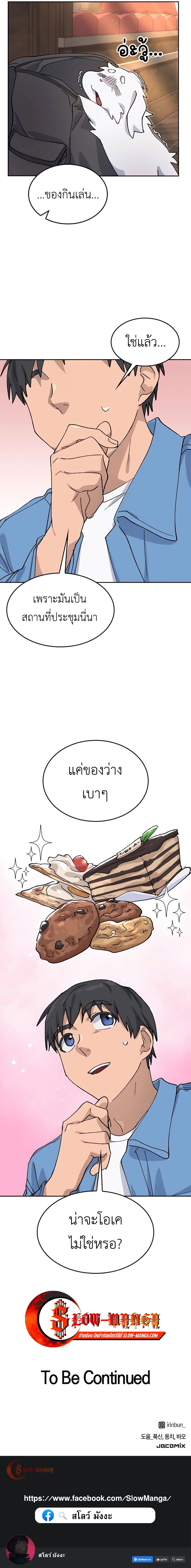 อ่านการ์ตูน Healing Life Through Camping in Another World 40 ภาพที่ 11