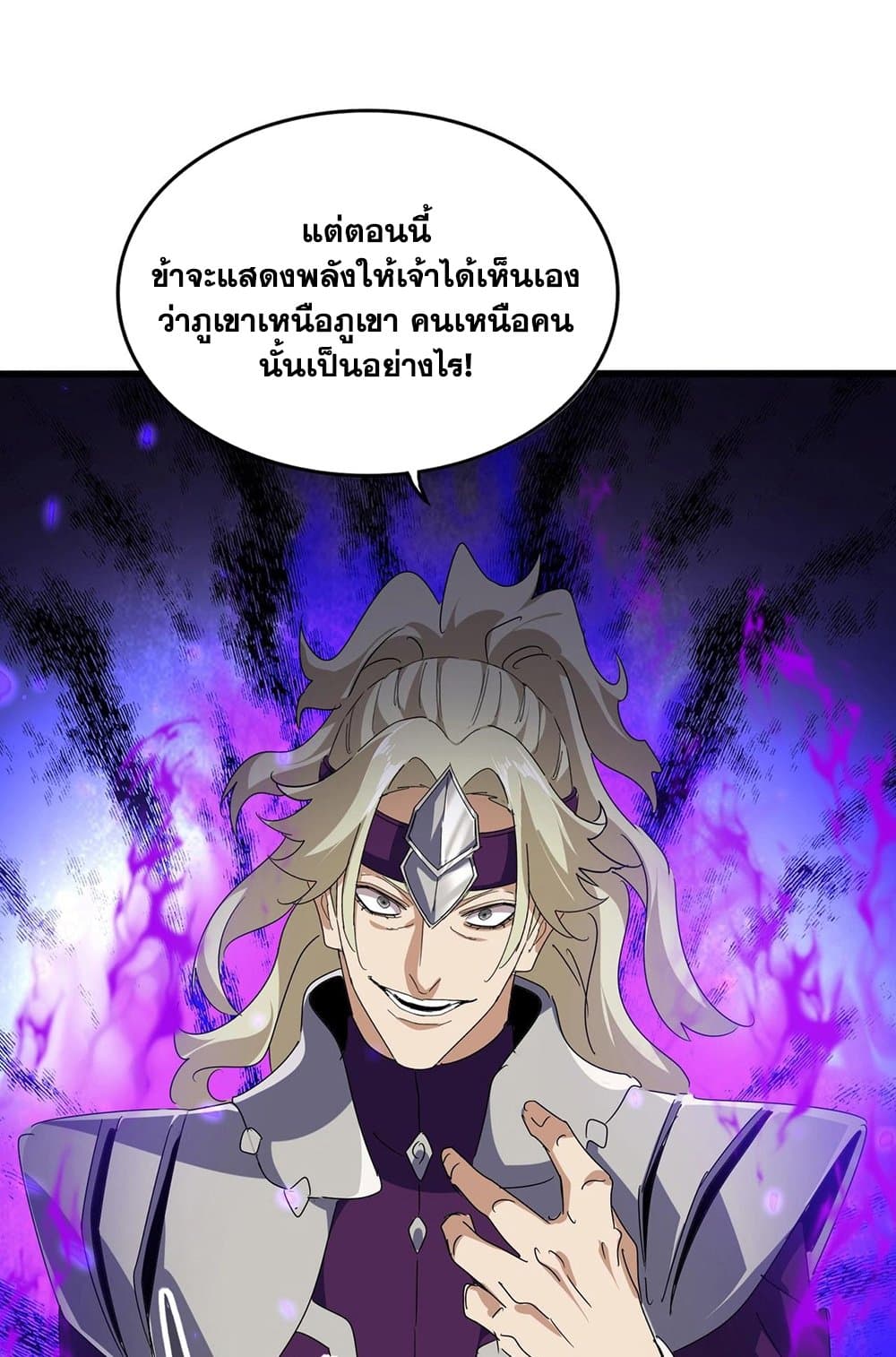 อ่านการ์ตูน Magic Emperor 548 ภาพที่ 41