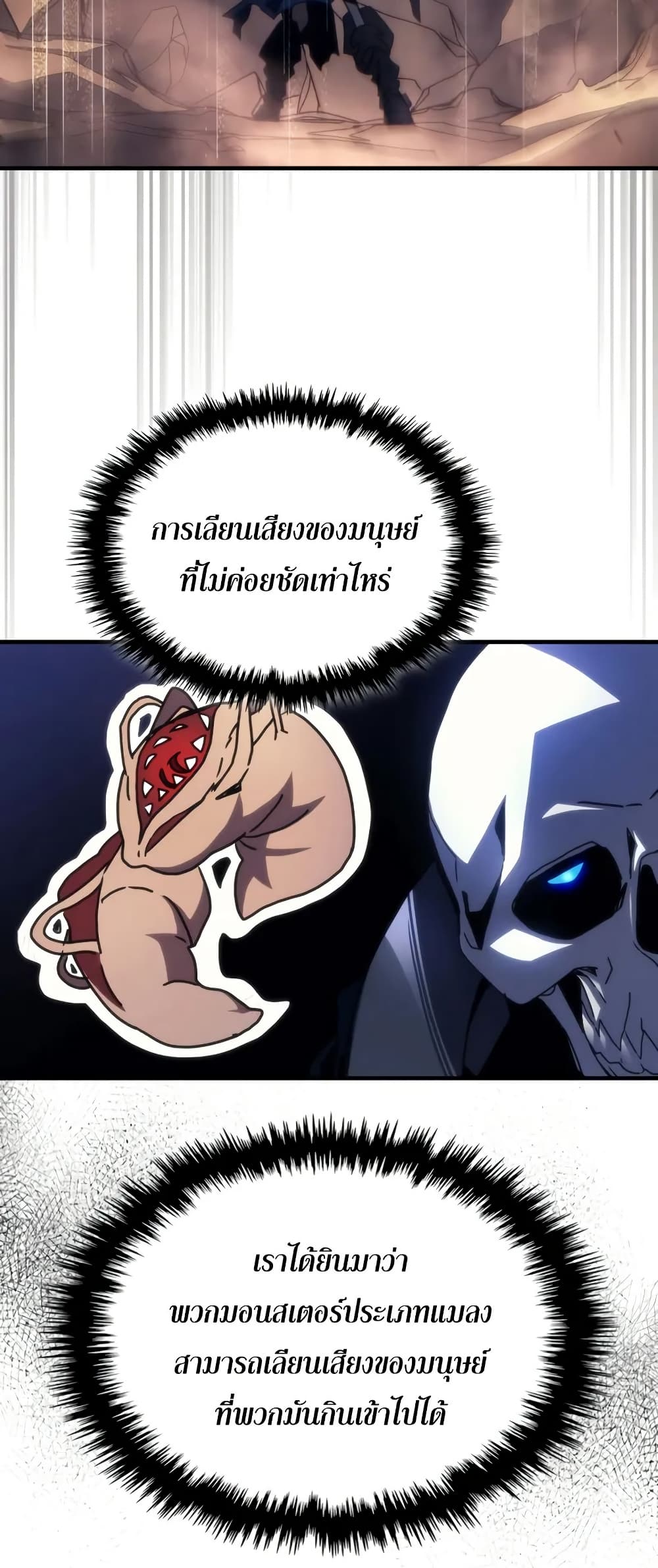 อ่านการ์ตูน Mr Devourer, Please Act Like a Final Boss 66 ภาพที่ 33