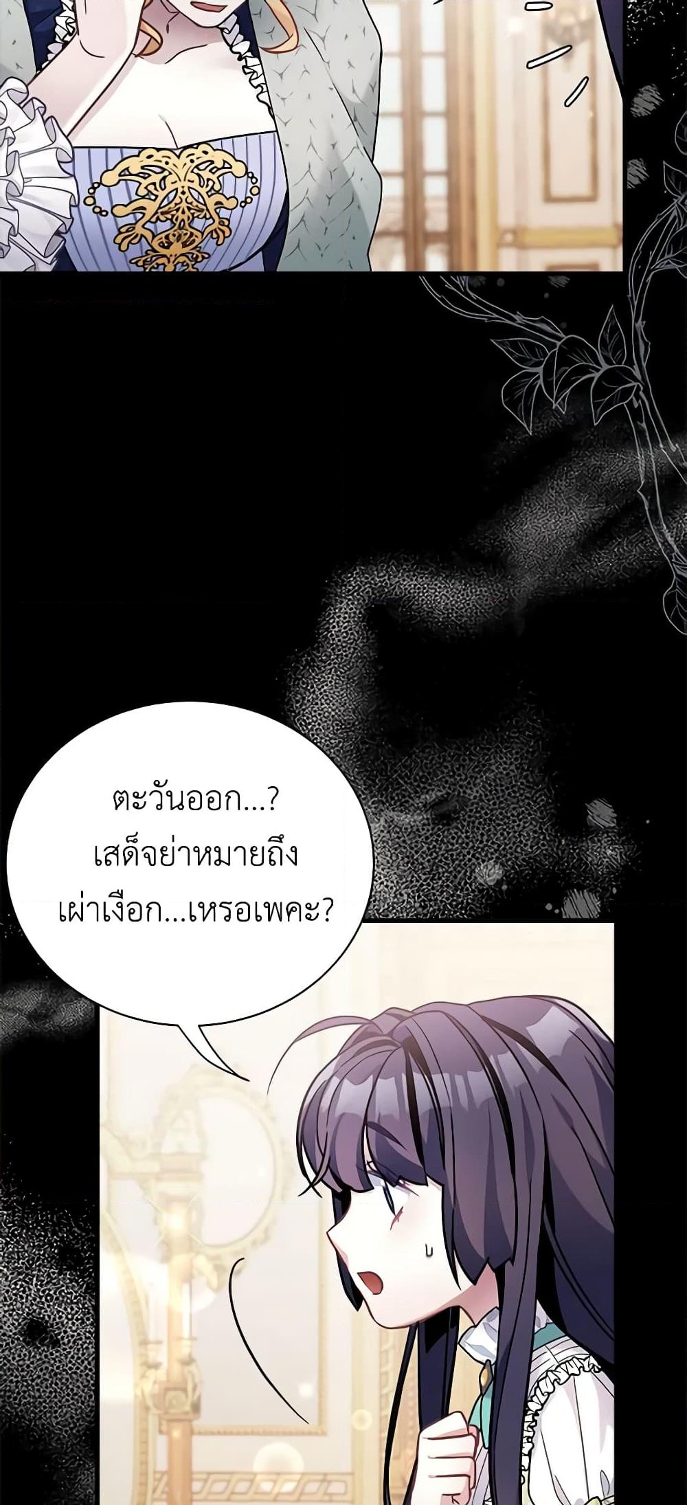 อ่านการ์ตูน Not-Sew-Wicked Stepmom 64 ภาพที่ 53