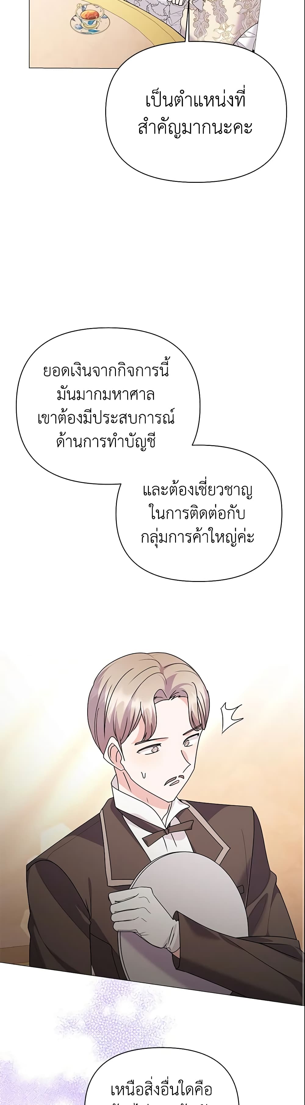 อ่านการ์ตูน The Little Landlady 62 ภาพที่ 7