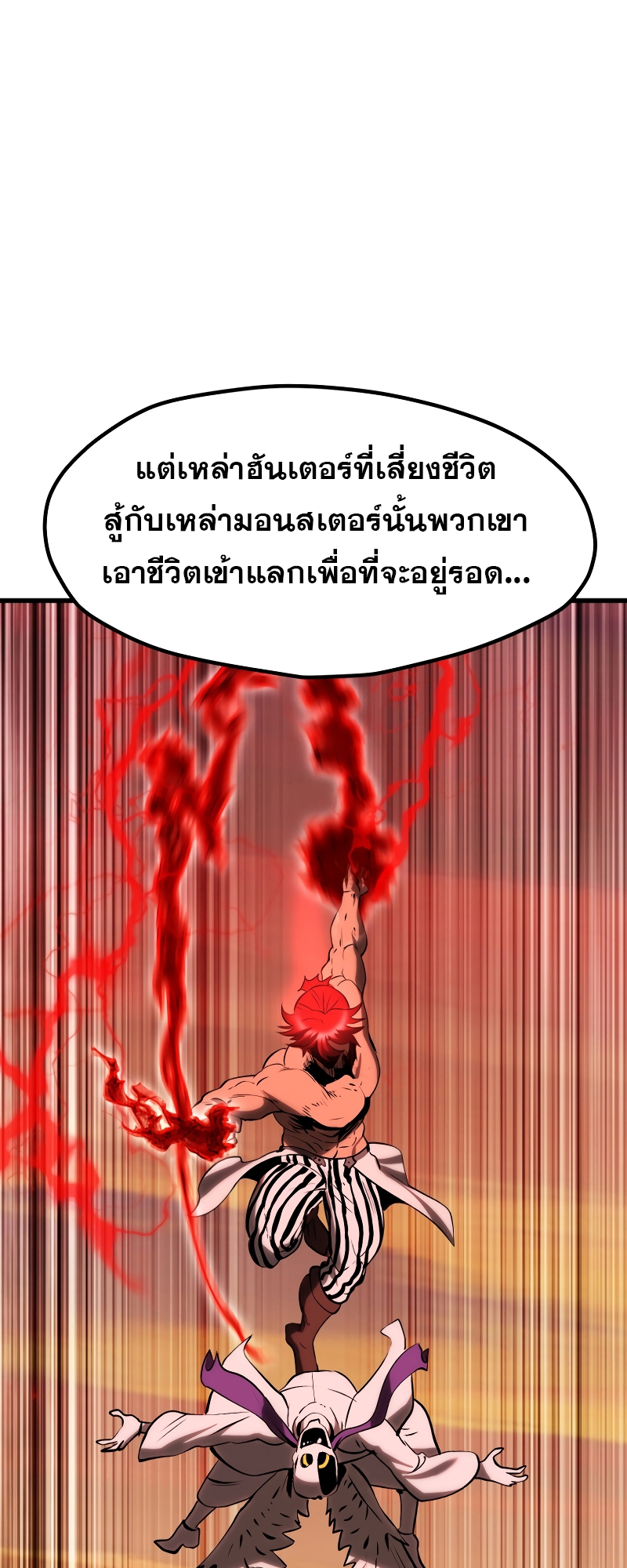 อ่านการ์ตูน Survival Of Blade King 205 ภาพที่ 68