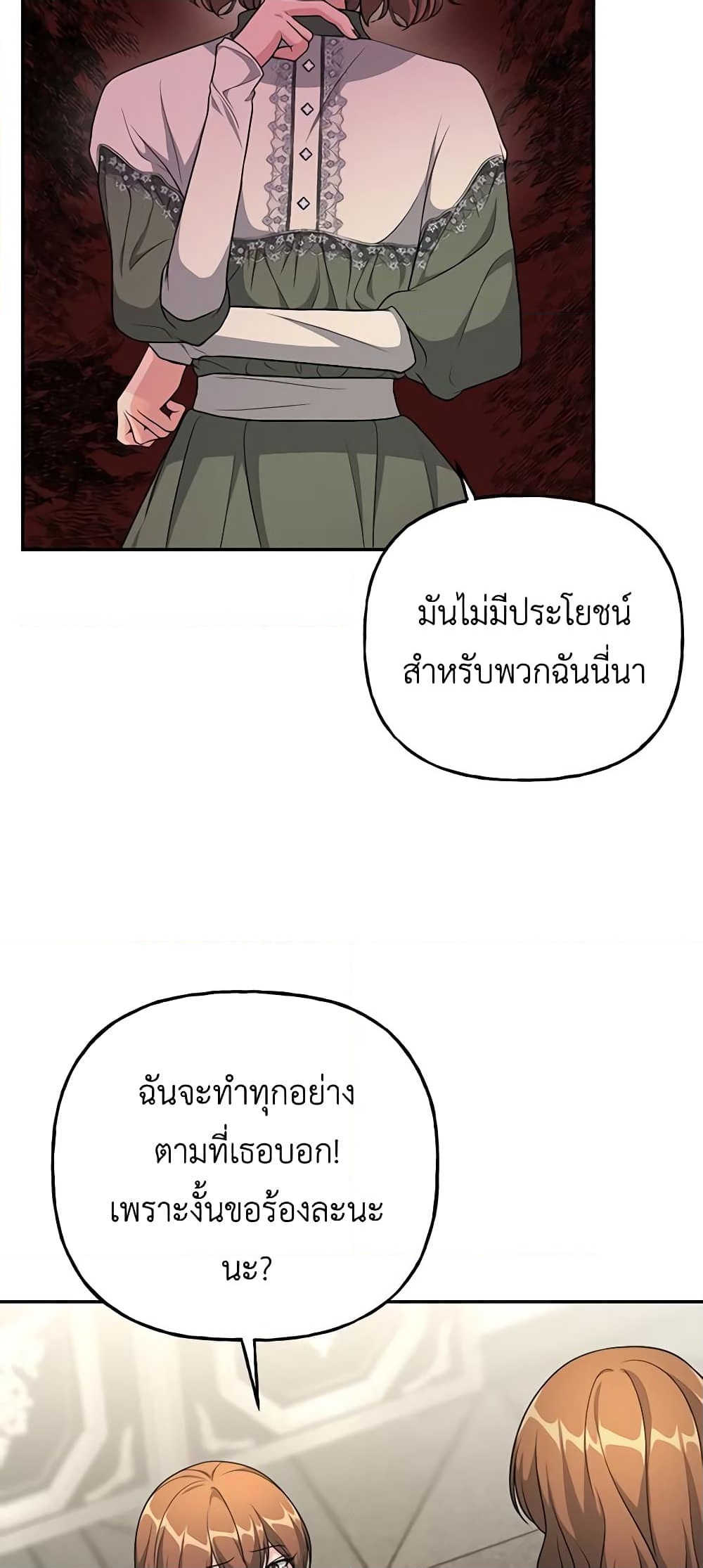 อ่านการ์ตูน The Villain’s Young Backer 8 ภาพที่ 54