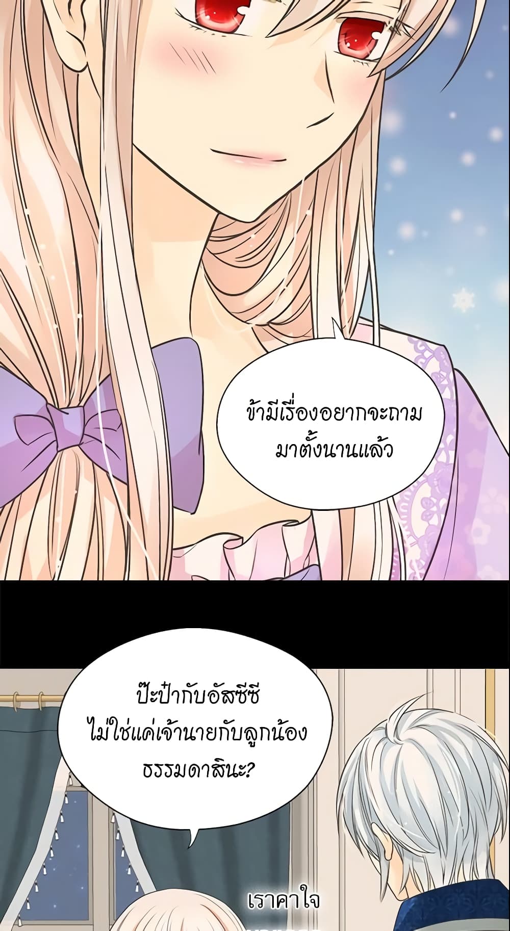 อ่านการ์ตูน Daughter of the Emperor 186 ภาพที่ 46