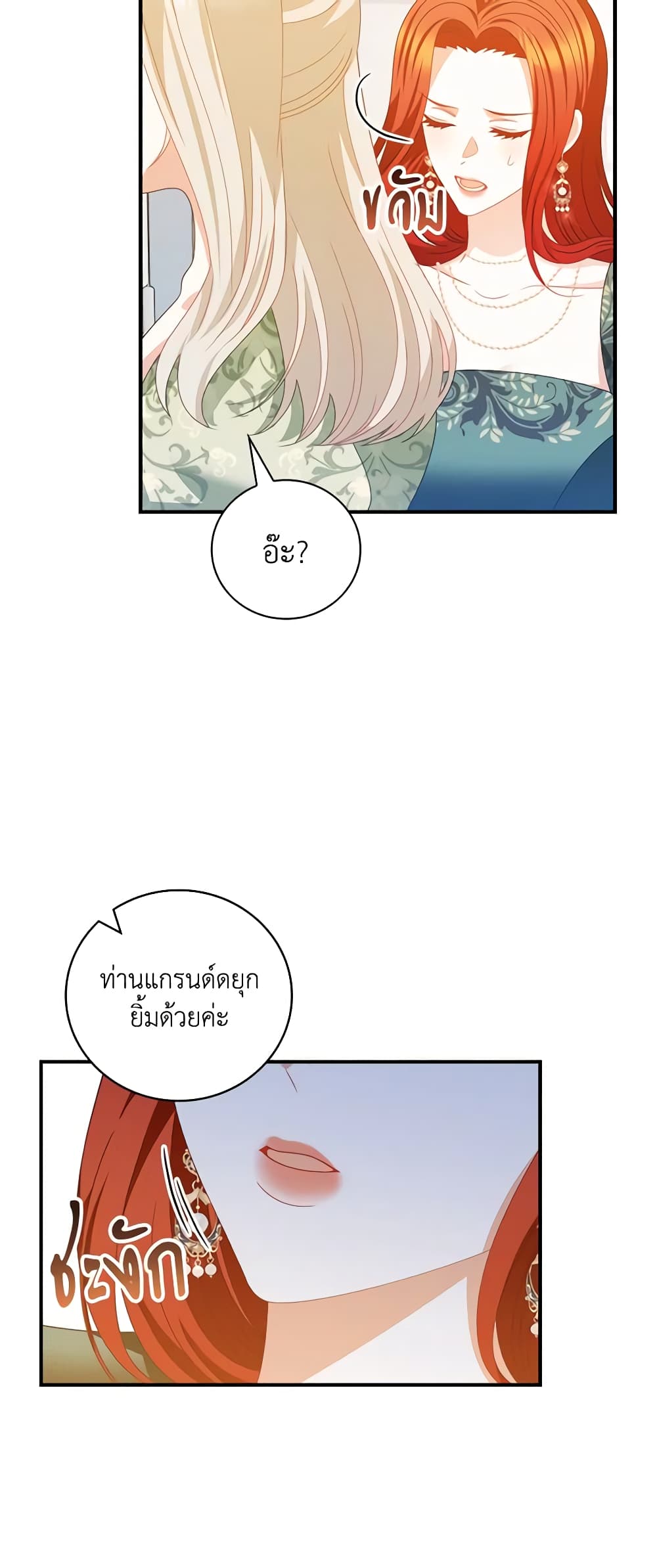 อ่านการ์ตูน I Raised Him Modestly, But He Came Back Obsessed With Me 44 ภาพที่ 16