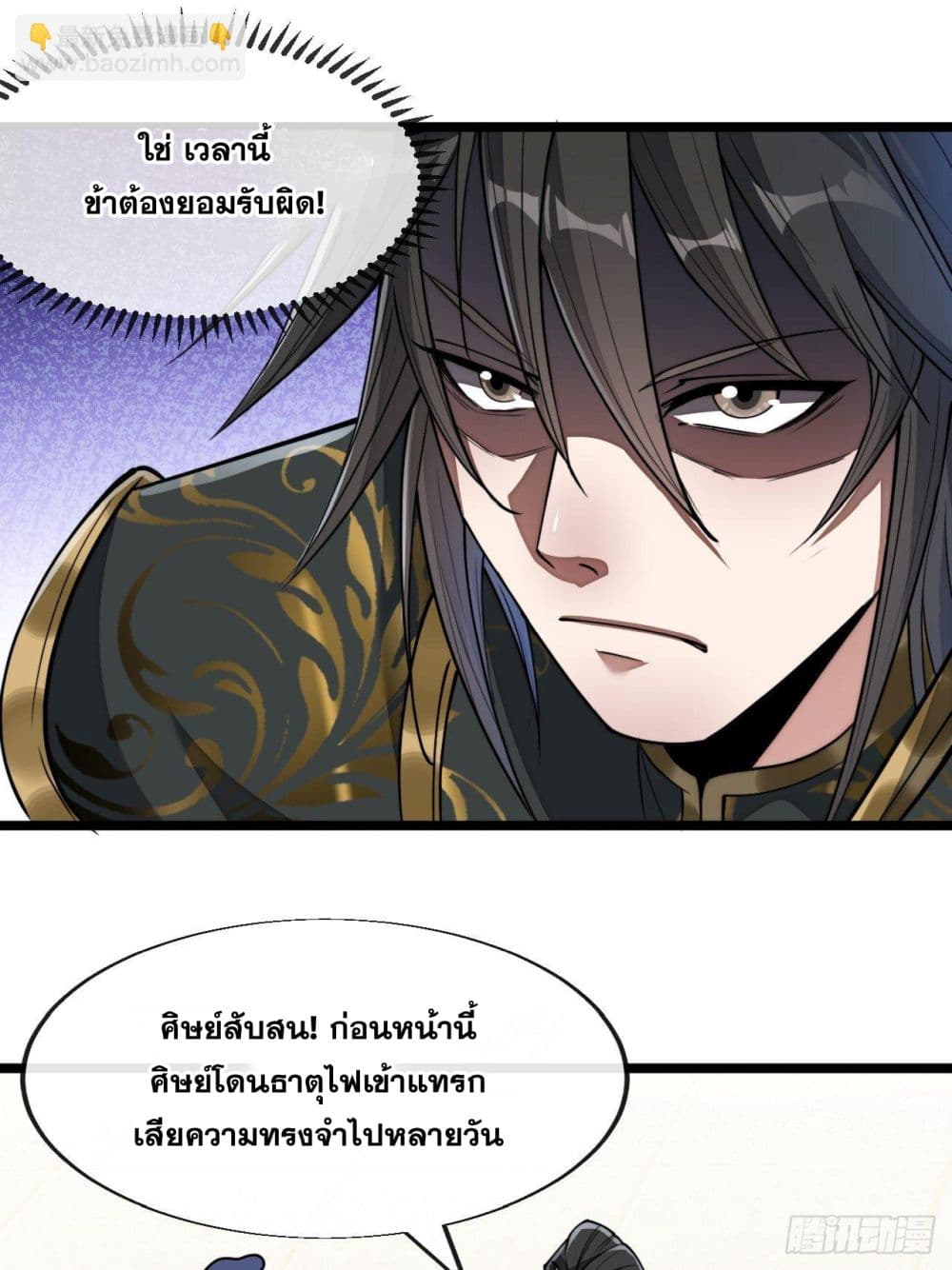 อ่านการ์ตูน I’m Really Not the Son of Luck 48 ภาพที่ 12