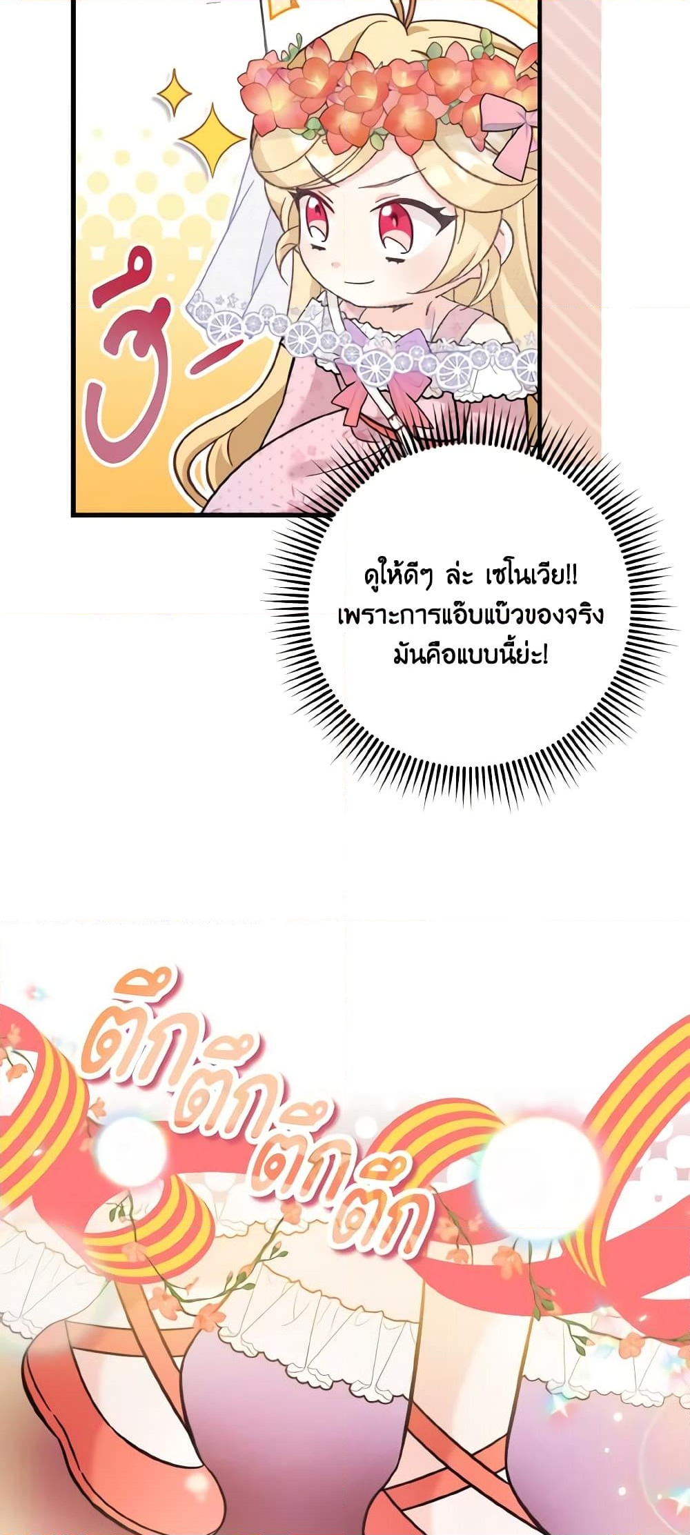 อ่านการ์ตูน Baby Pharmacist Princess 35 ภาพที่ 40