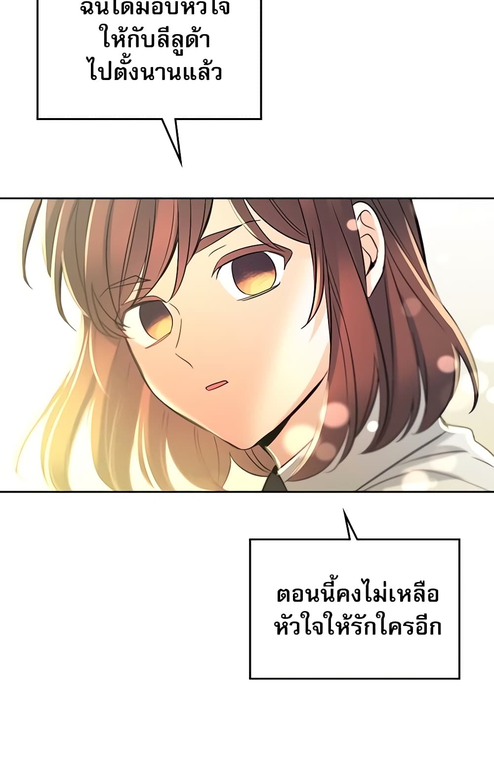 อ่านการ์ตูน My Life as an Internet Novel 79 ภาพที่ 32