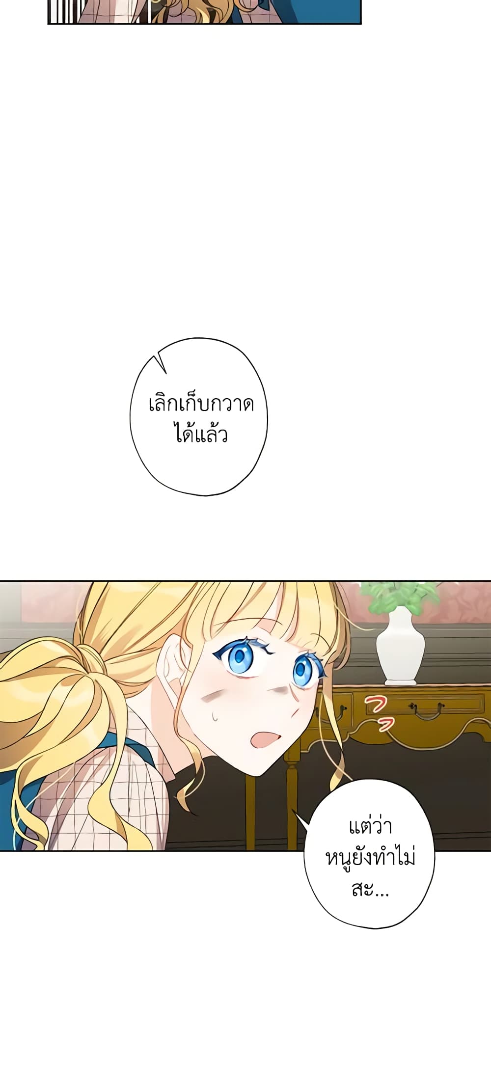 อ่านการ์ตูน I Raised Cinderella Preciously 7 ภาพที่ 35