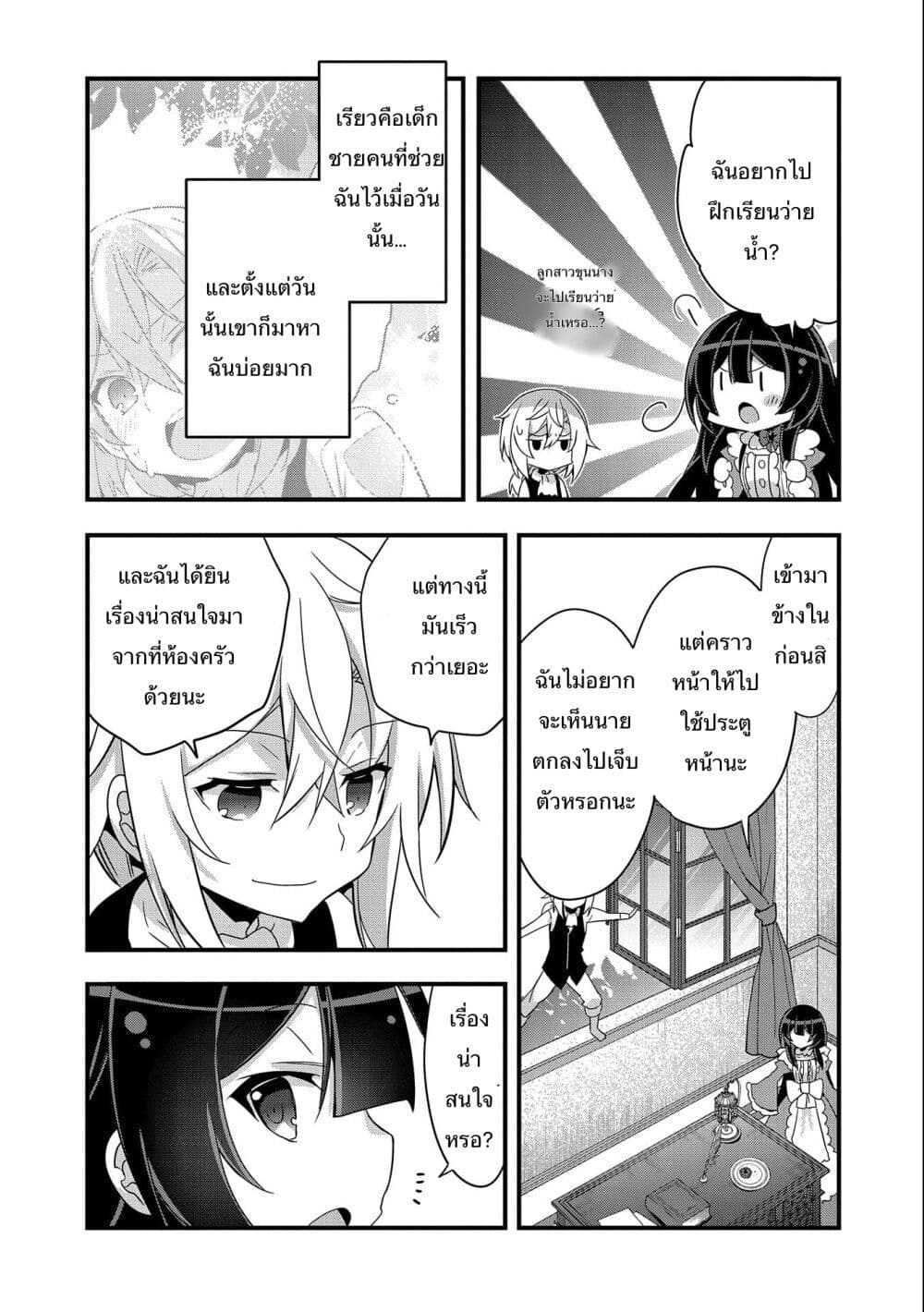 อ่านการ์ตูน I Was a Man Before Reincarnating, So I Refuse a Reverse Harem 1 ภาพที่ 19