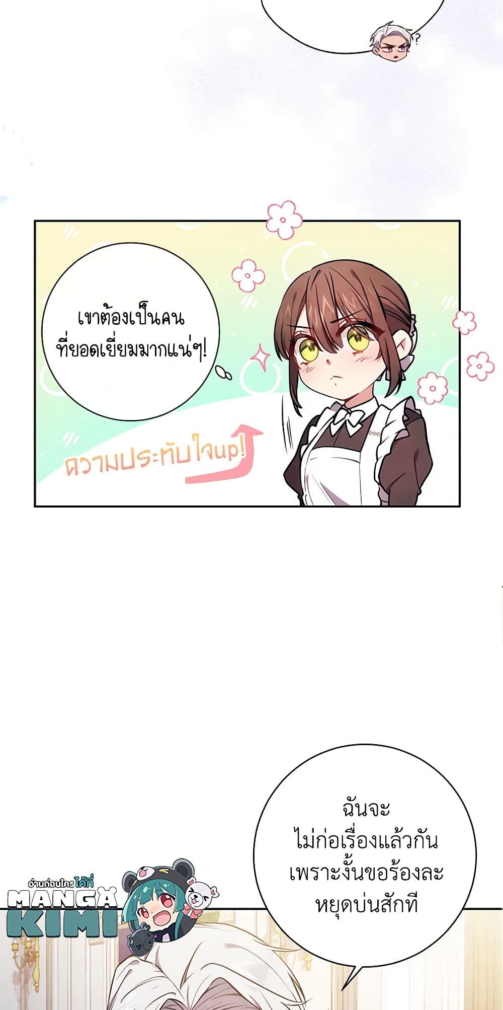 อ่านการ์ตูน Elaine’s Unique Situation 9 ภาพที่ 13