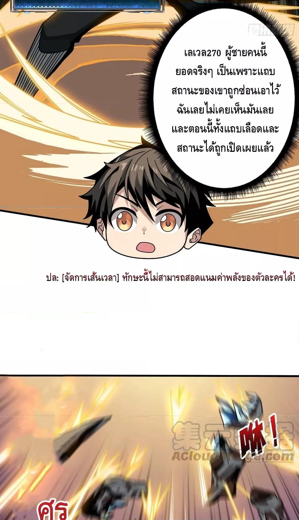 อ่านการ์ตูน King Account at the Start 280 ภาพที่ 29