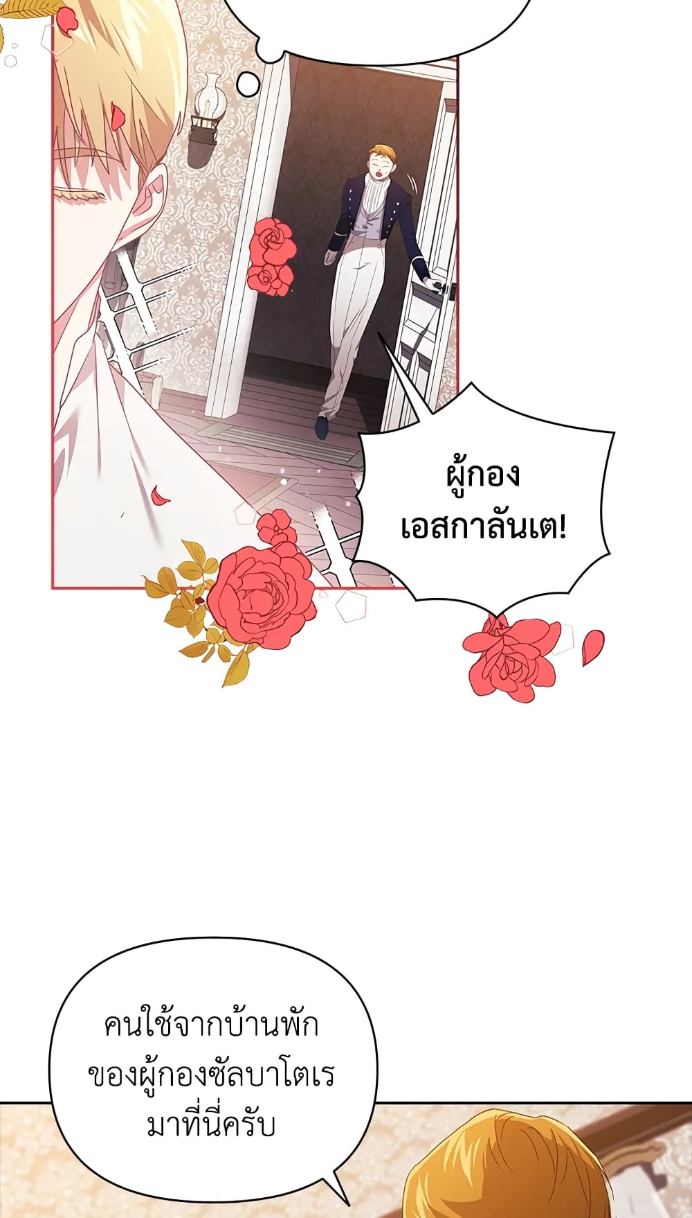 อ่านการ์ตูน The Broken Ring This Marriage Will Fail Anyway 30 ภาพที่ 74