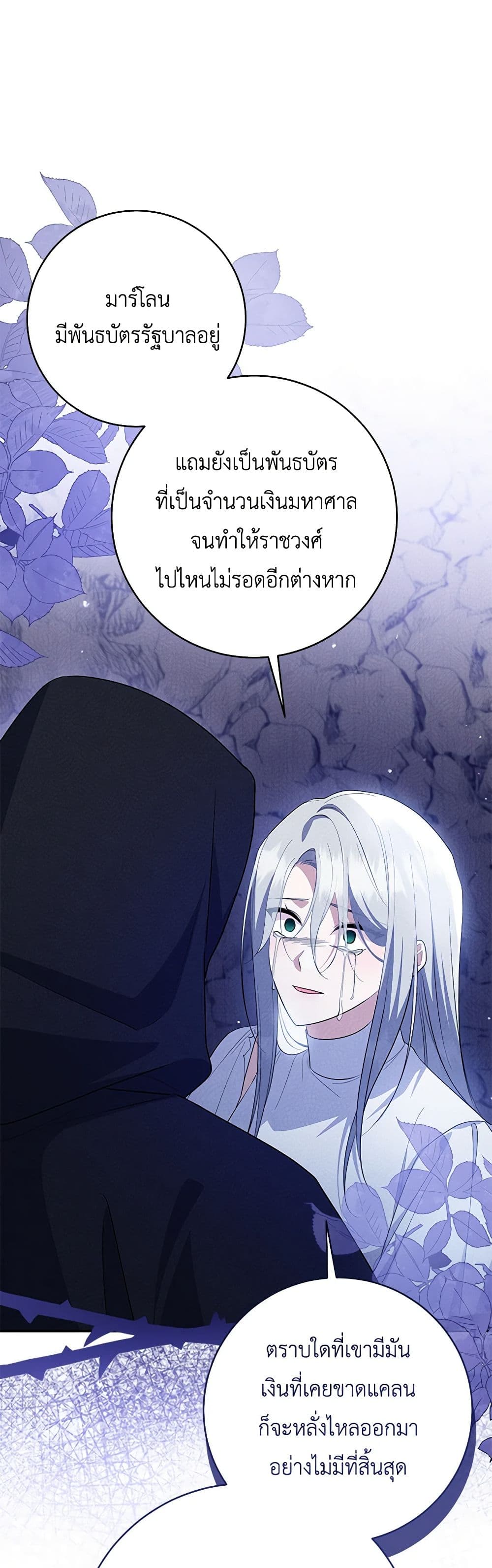 อ่านการ์ตูน Please Support My Revenge 89 ภาพที่ 36