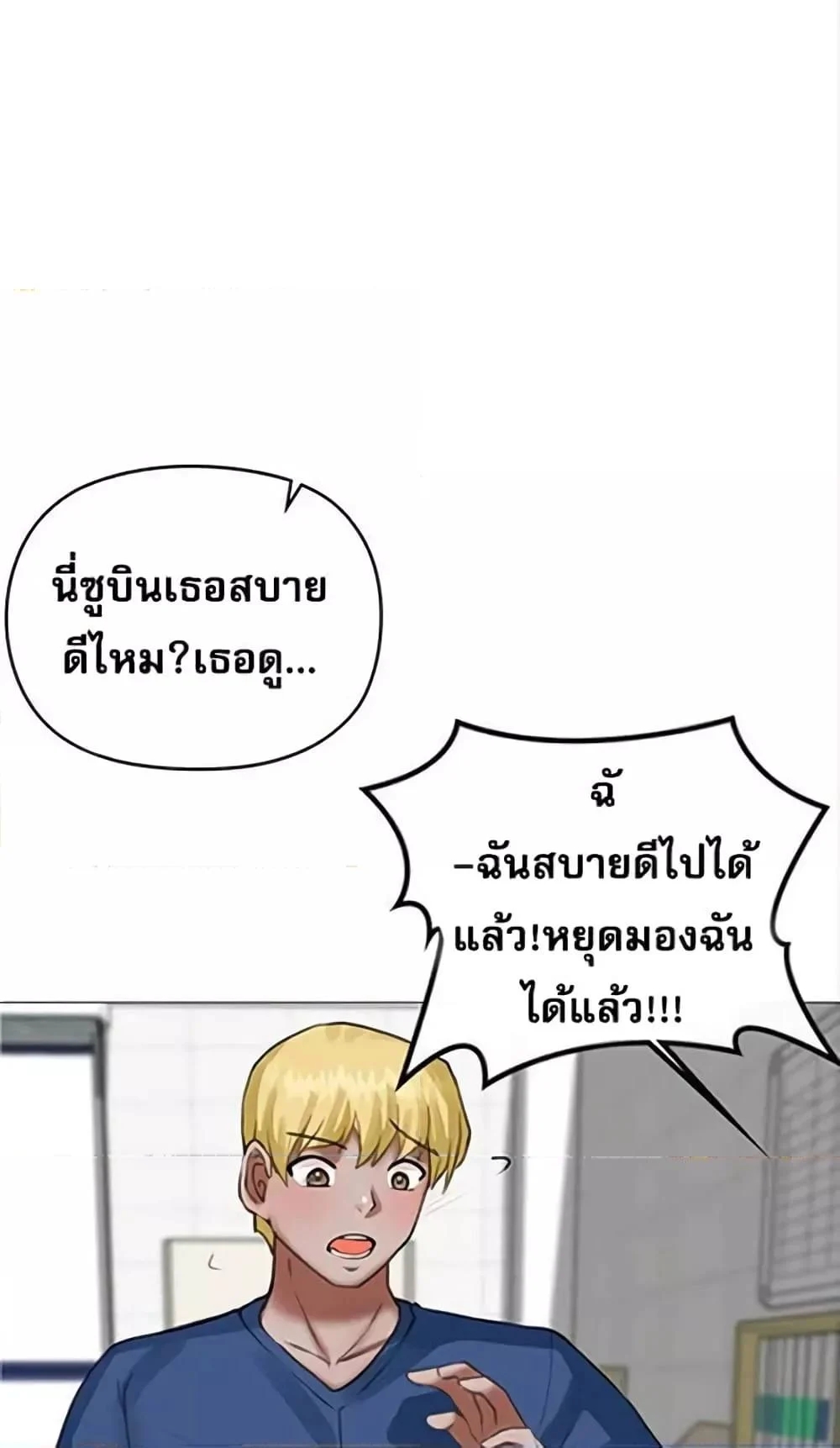 อ่านการ์ตูน Troublesome Sister 21 ภาพที่ 50