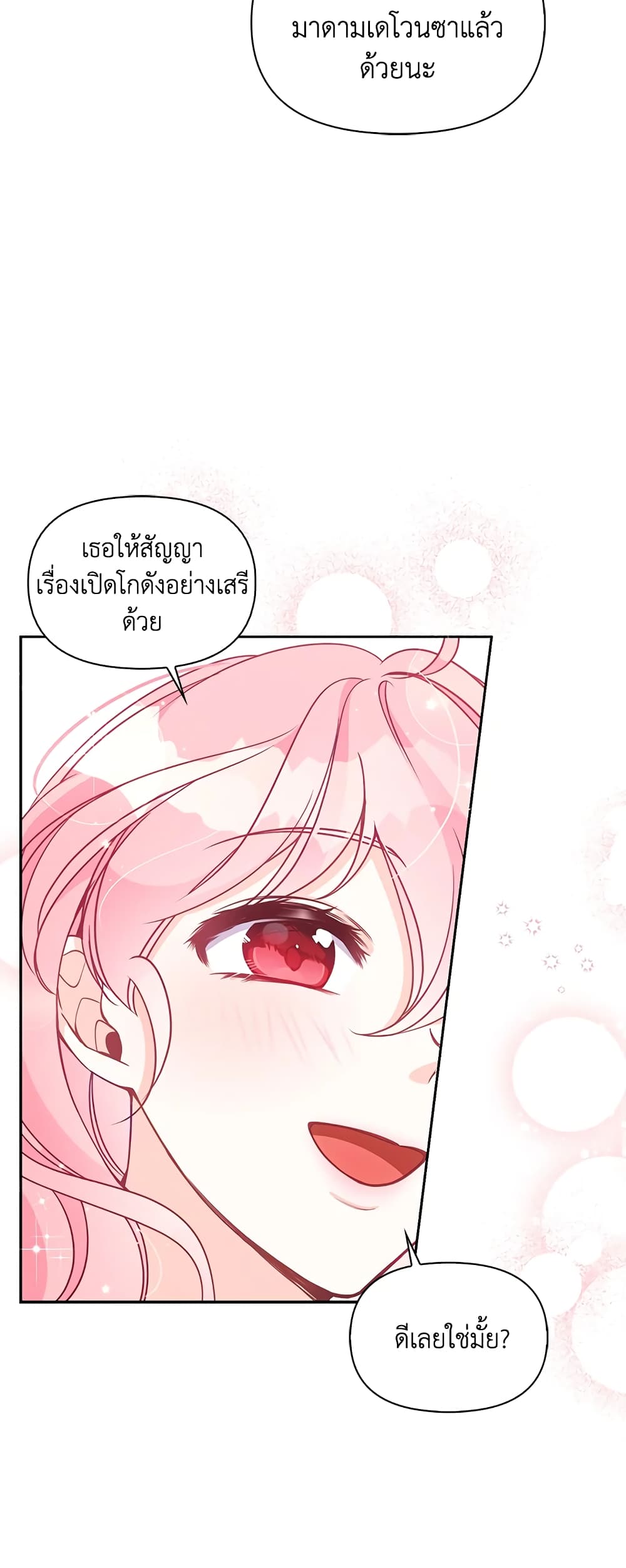 อ่านการ์ตูน The Precious Sister of The Villainous 69 ภาพที่ 42