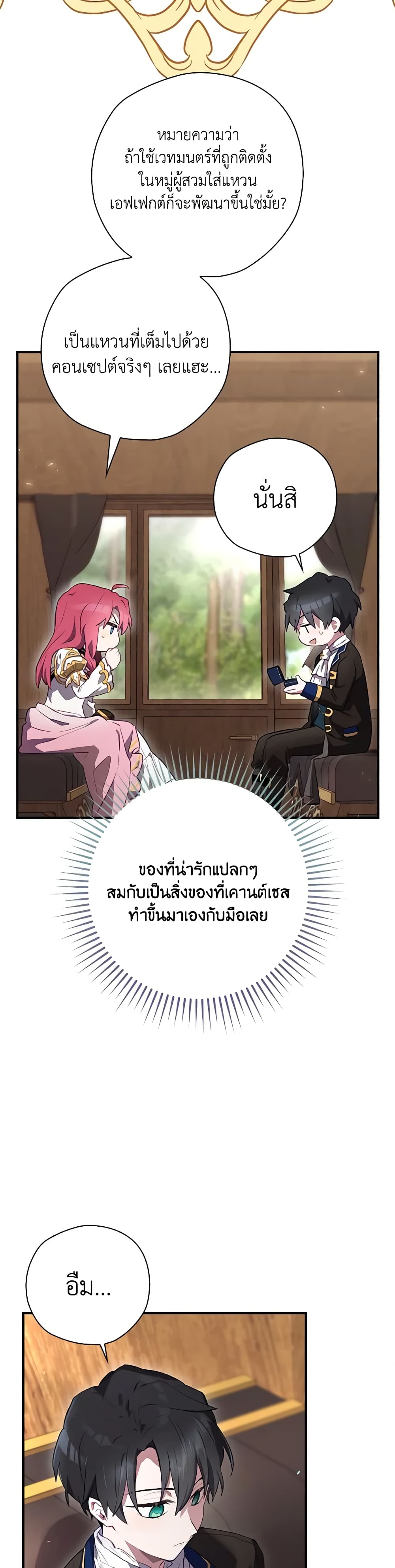 อ่านการ์ตูน Ending Maker 42 ภาพที่ 28