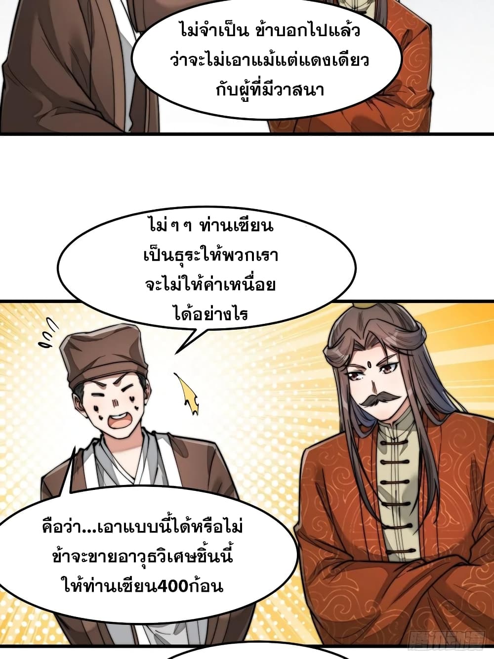 อ่านการ์ตูน I’m Really Not the Son of Luck 30 ภาพที่ 32