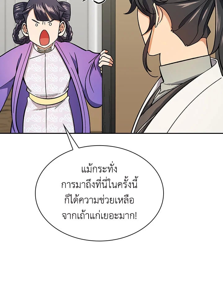 อ่านการ์ตูน Storm Inn 81 ภาพที่ 96