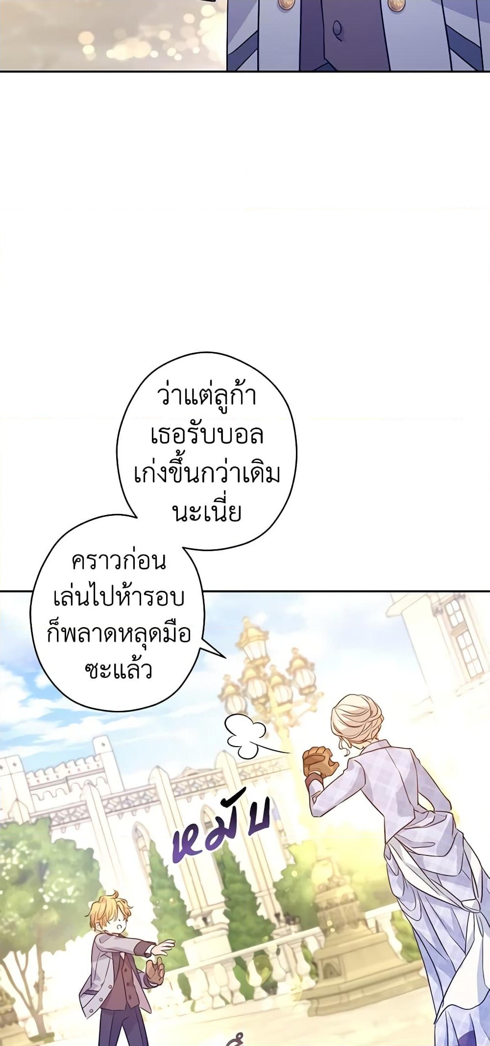 อ่านการ์ตูน I Will Change The Genre 73 ภาพที่ 49