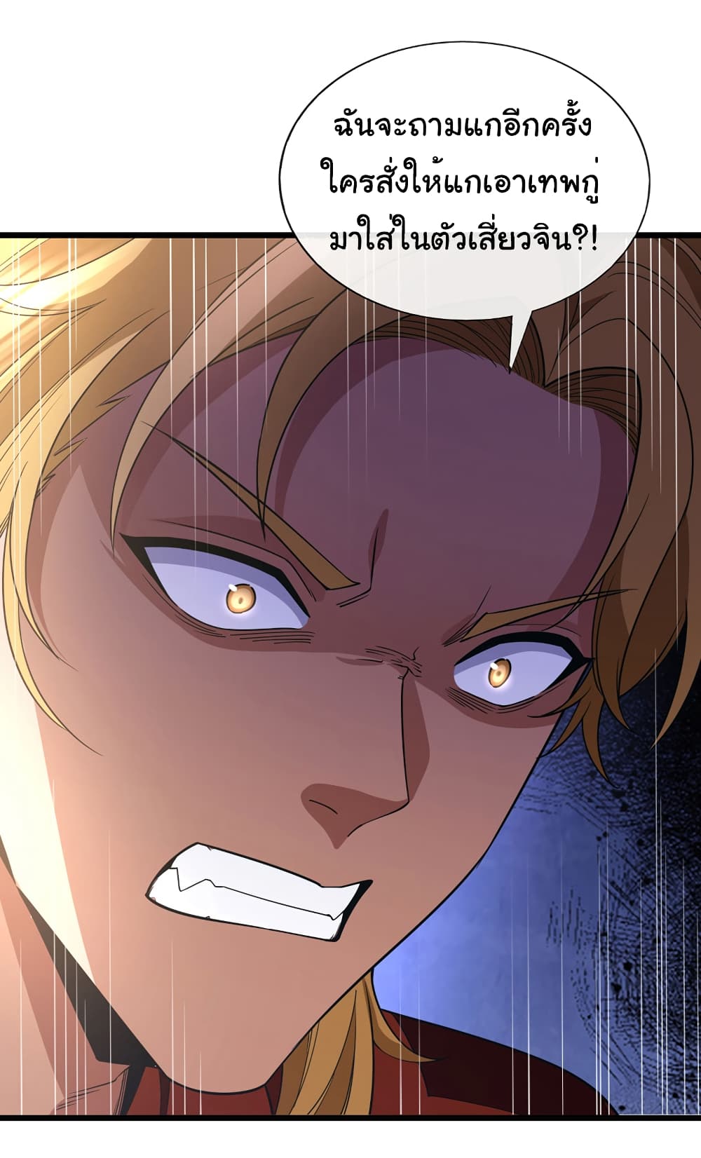 อ่านการ์ตูน Chu Chen, The Trash Son-in-Law 88 ภาพที่ 20