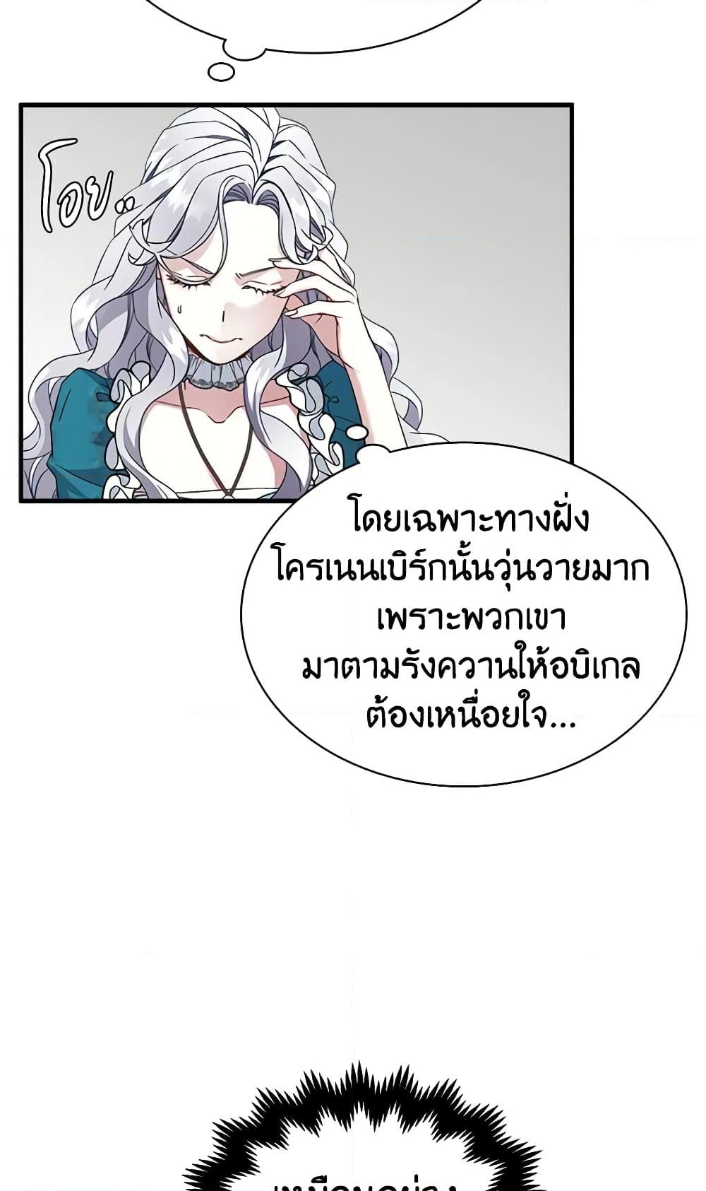 อ่านการ์ตูน Not-Sew-Wicked Stepmom 26 ภาพที่ 23