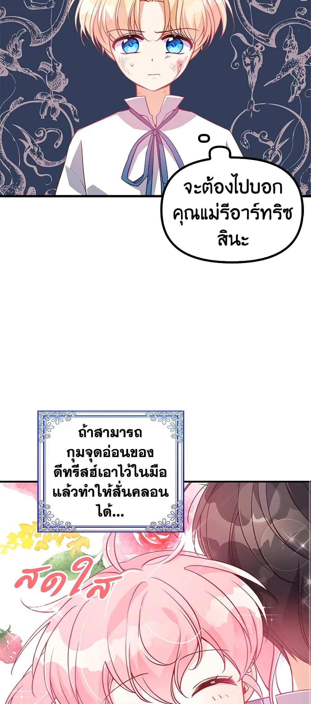 อ่านการ์ตูน The Precious Sister of The Villainous 18 ภาพที่ 39