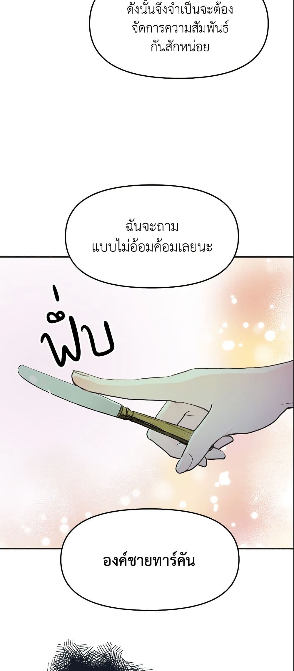 อ่านการ์ตูน Forget My Husband, I’ll Go Make Money 11 ภาพที่ 38