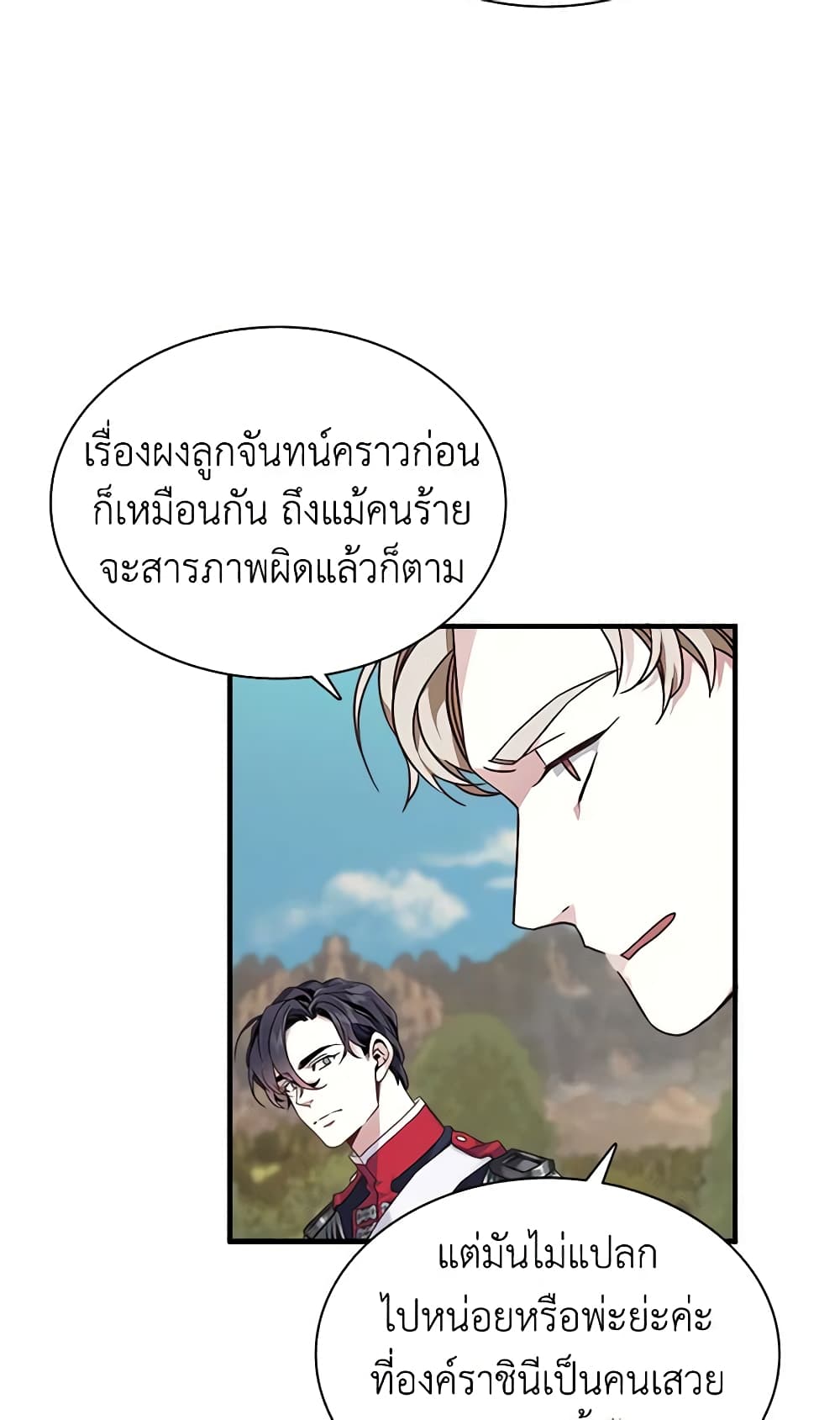 อ่านการ์ตูน Not-Sew-Wicked Stepmom 26 ภาพที่ 48