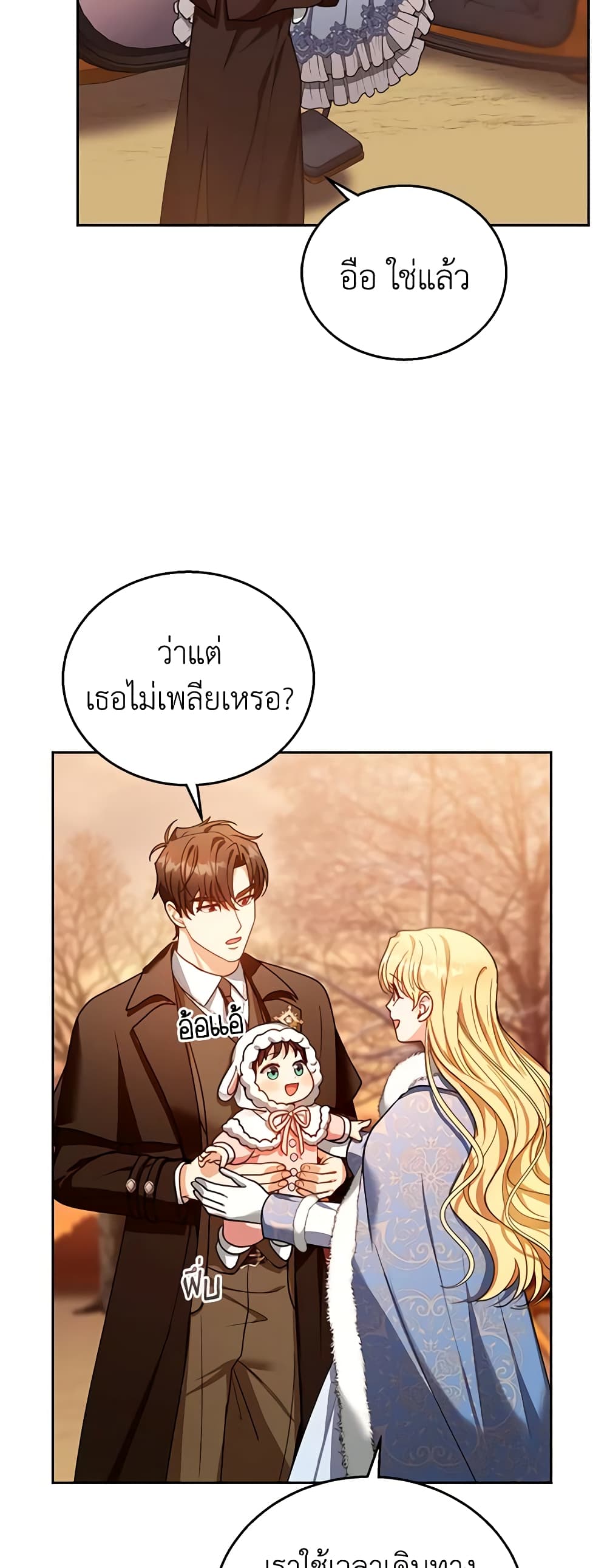 อ่านการ์ตูน I Am Trying To Divorce My Villain Husband, But We Have A Child Series 83 ภาพที่ 17