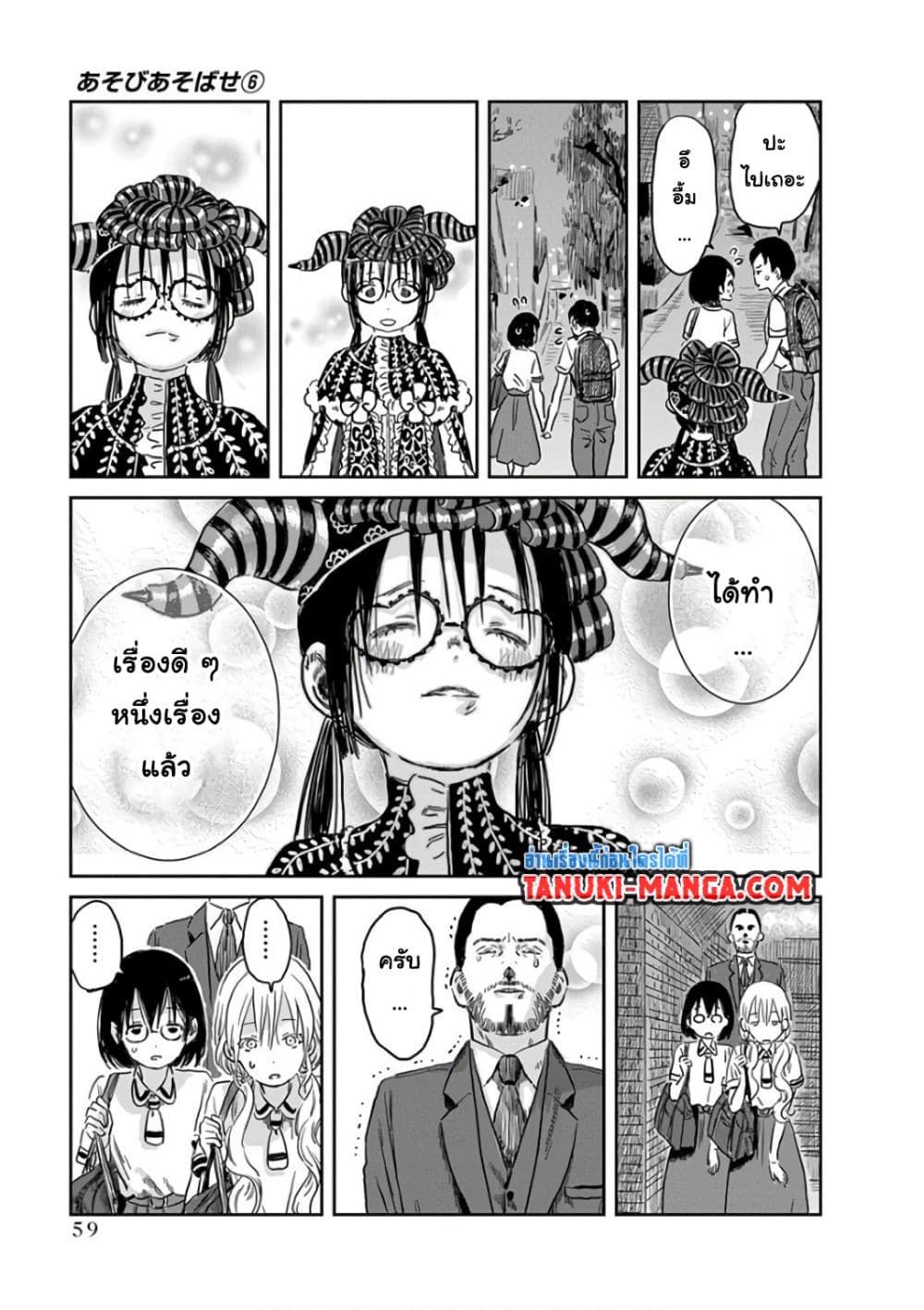 อ่านการ์ตูน Asobi Asobase 53 ภาพที่ 13