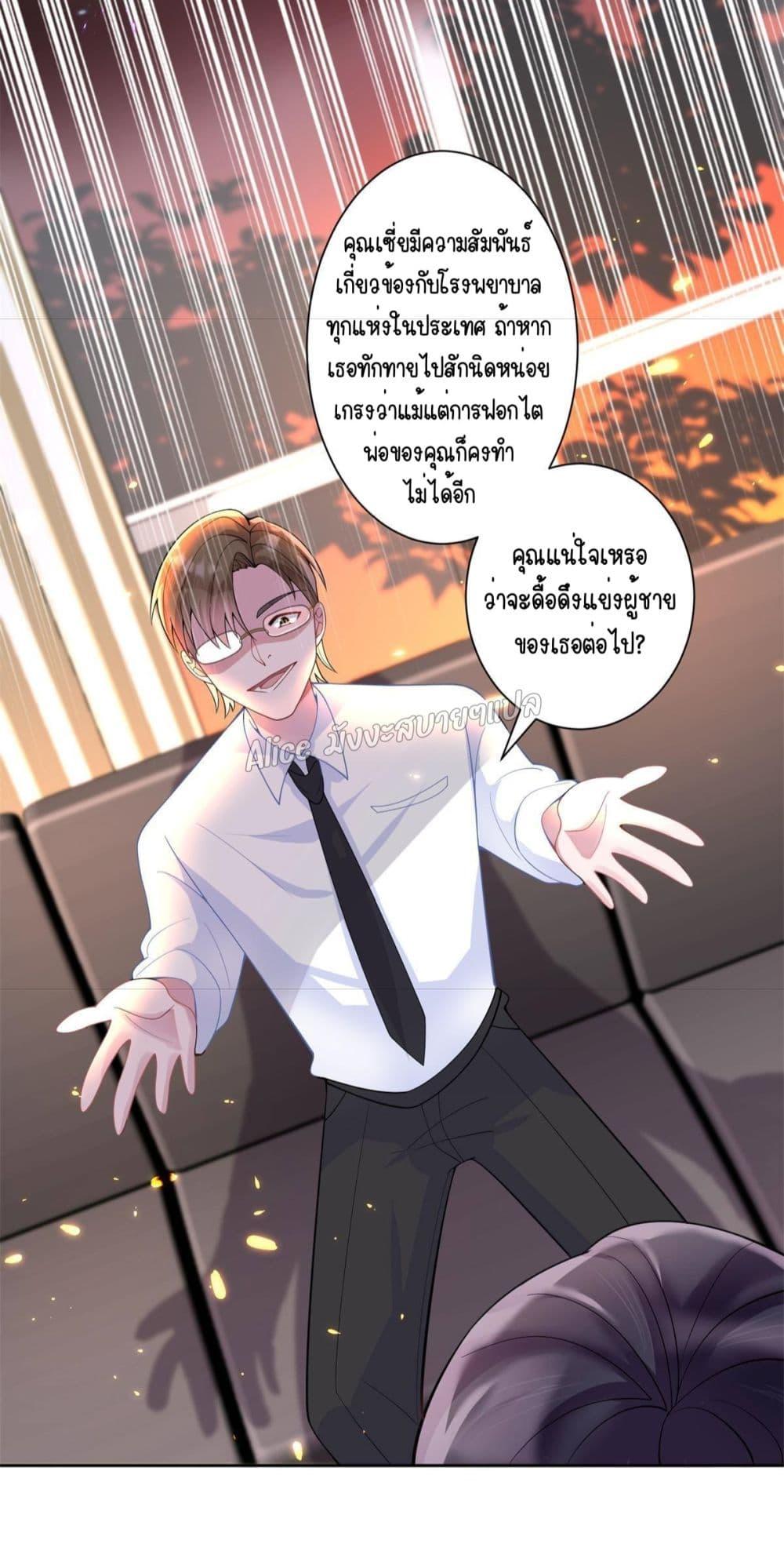 อ่านการ์ตูน I Was Rocked to the World’s RichestMan in a Matchmaking Office 2 ภาพที่ 29