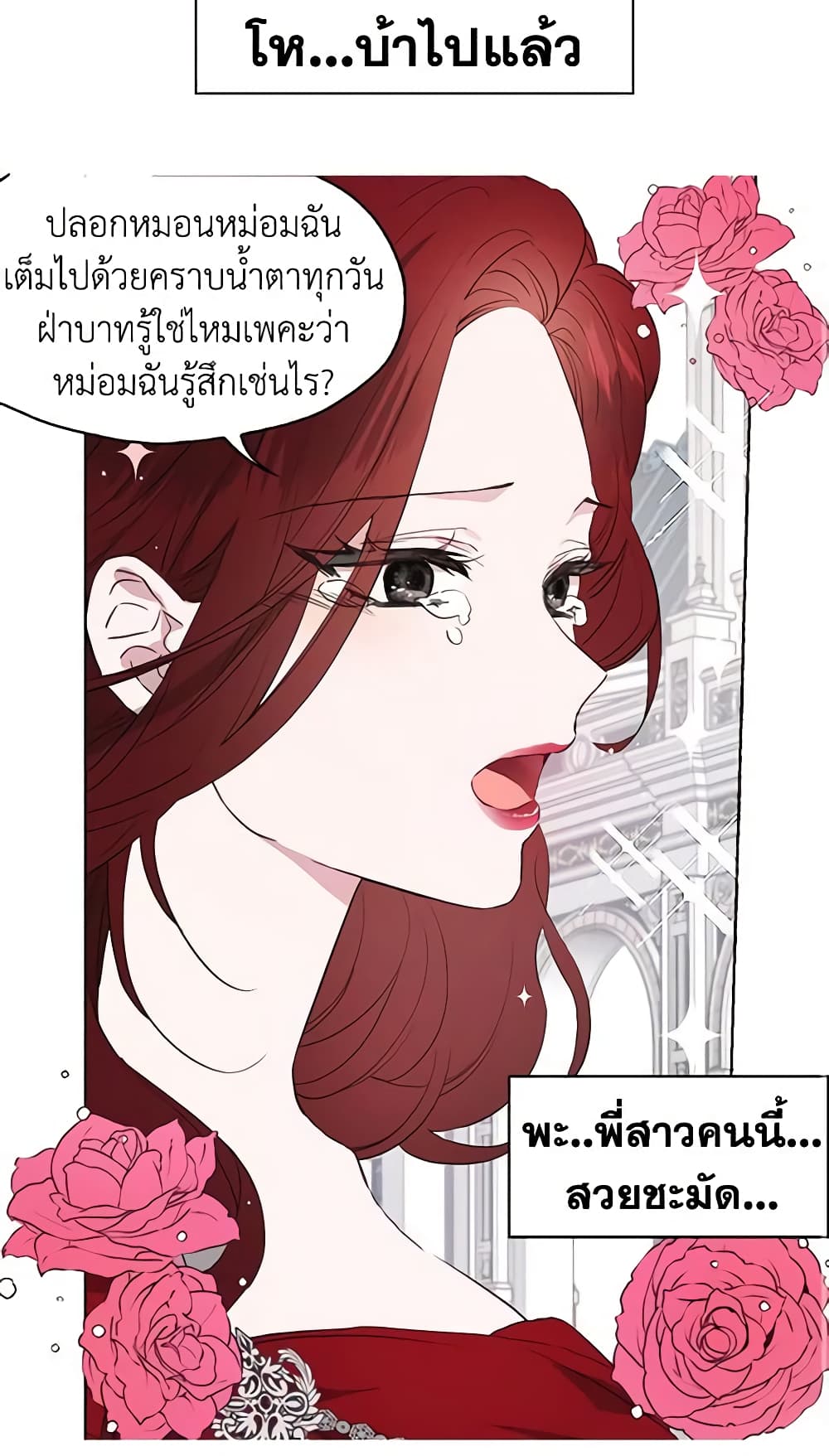 อ่านการ์ตูน Seduce the Villain’s Father 11 ภาพที่ 3