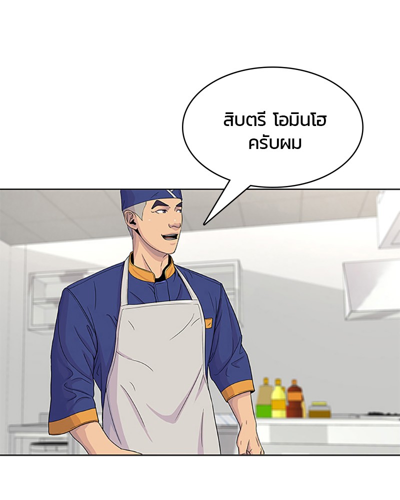 อ่านการ์ตูน Kitchen Soldier 45 ภาพที่ 72