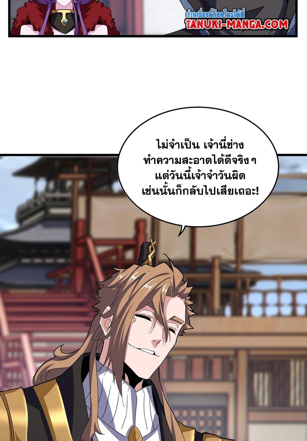 อ่านการ์ตูน Magic Emperor 584 ภาพที่ 8